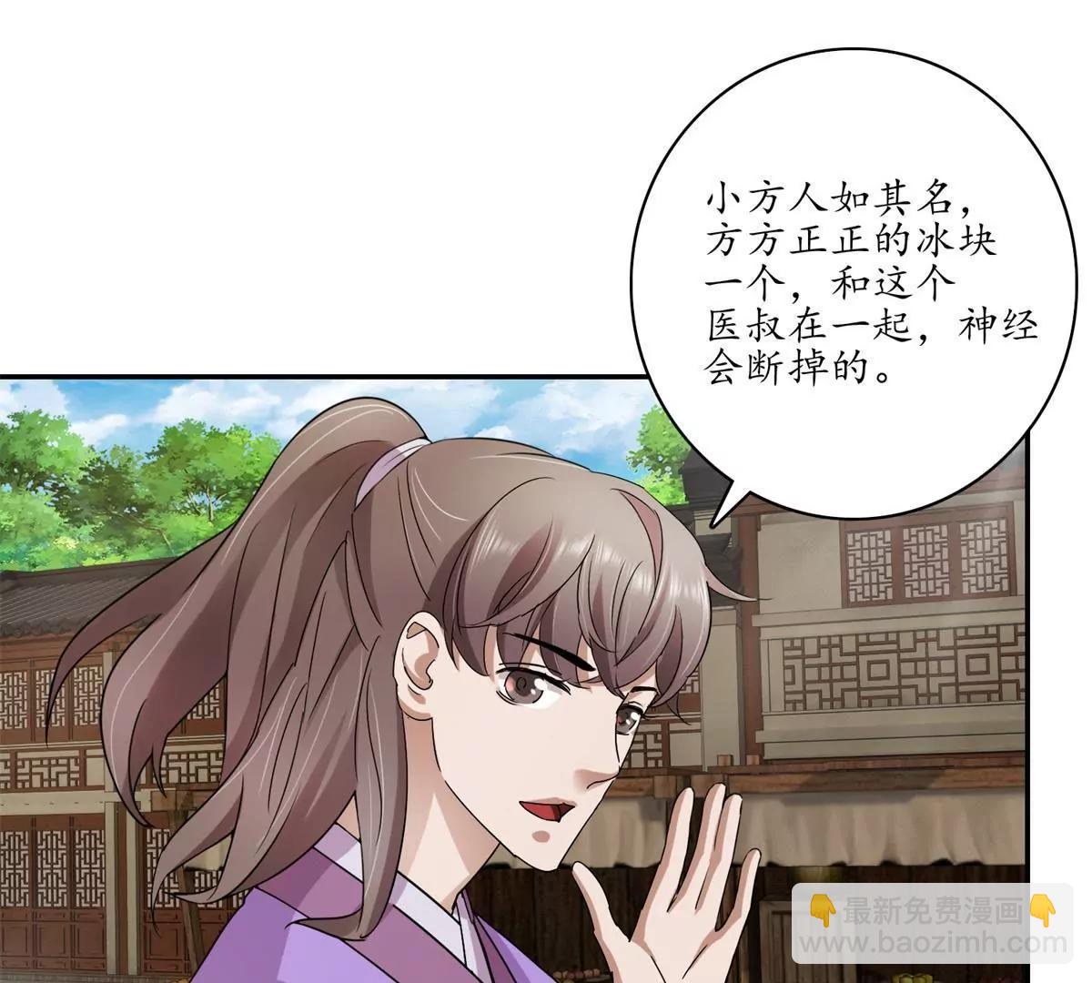 《宗主大人心很累》第17话 网罗天下 第19页
