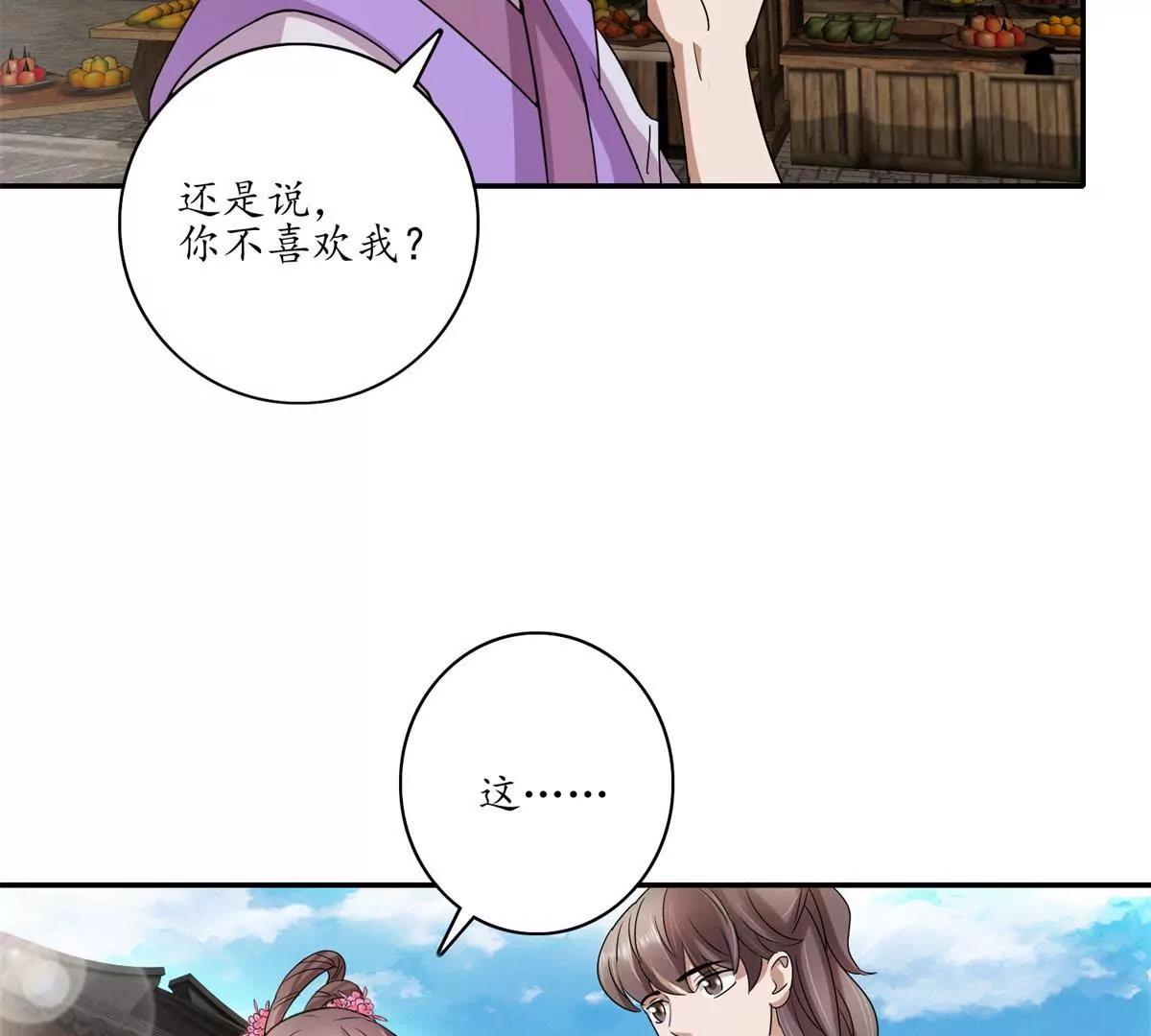 《宗主大人心很累》第17话 网罗天下 第20页
