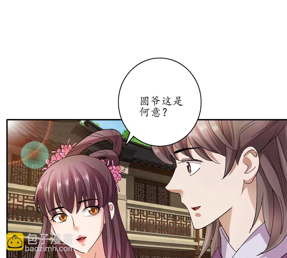 《宗主大人心很累》第17话 网罗天下 第22页