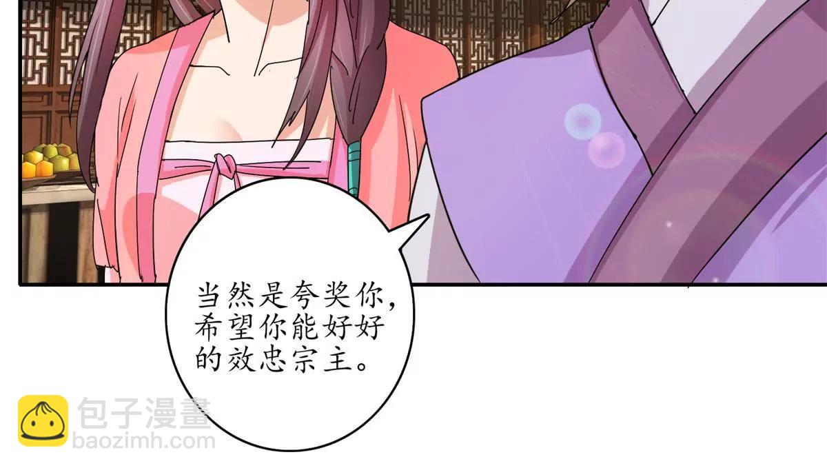 《宗主大人心很累》第17话 网罗天下 第23页