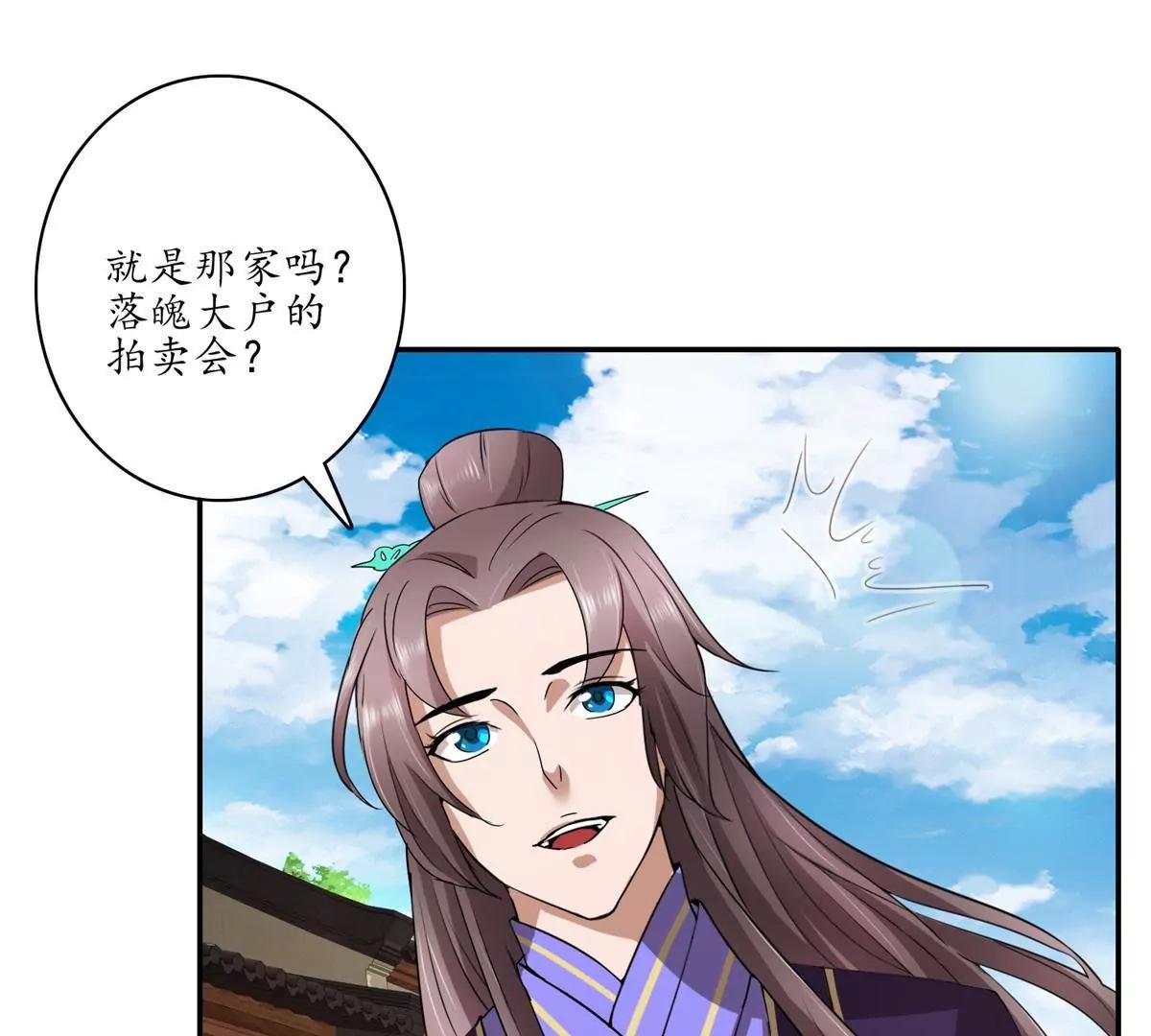 《宗主大人心很累》第17话 网罗天下 第25页