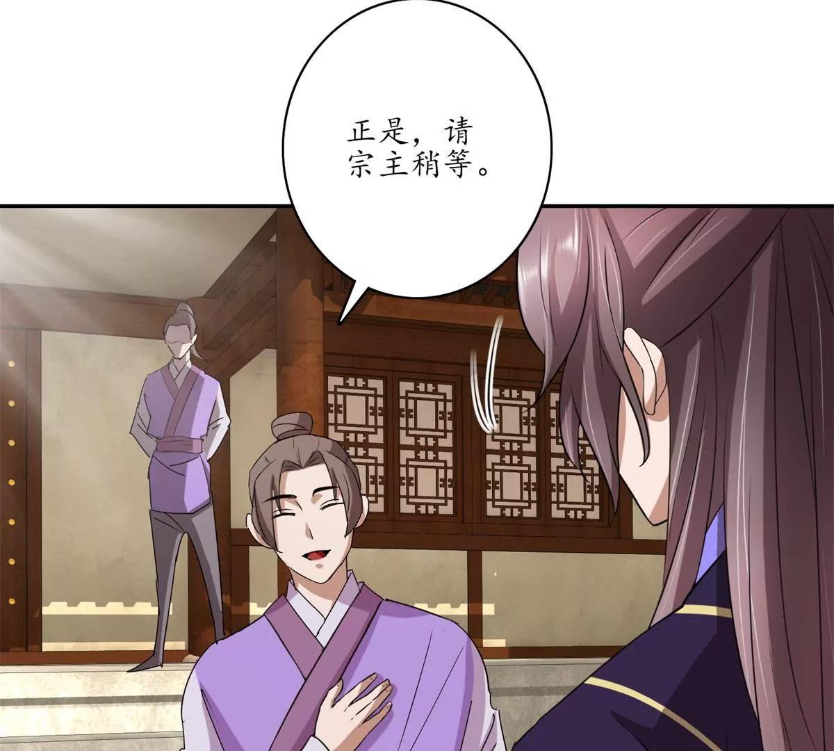 《宗主大人心很累》第17话 网罗天下 第27页