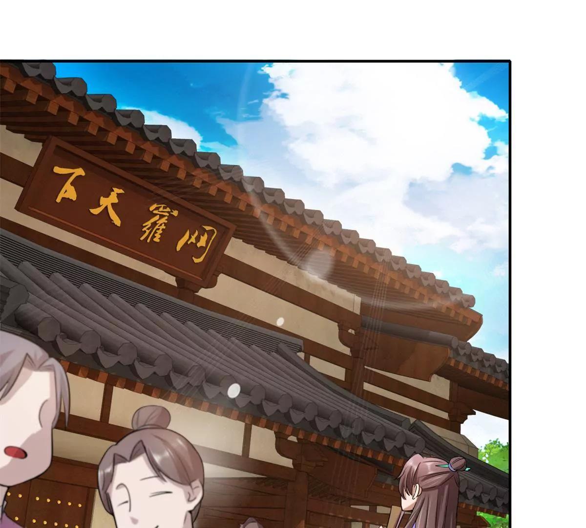 《宗主大人心很累》第17话 网罗天下 第29页