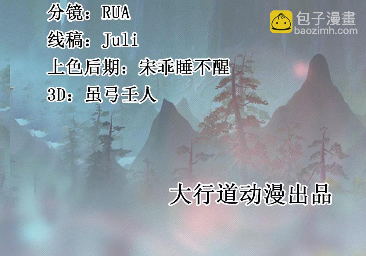 《宗主大人心很累》第17话 网罗天下 第2页