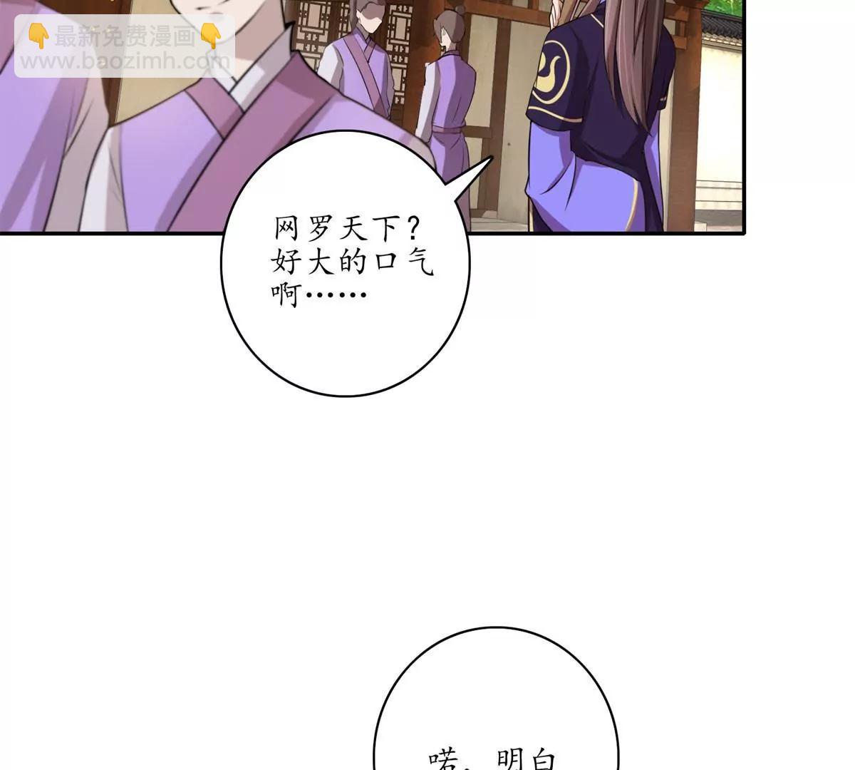 《宗主大人心很累》第17话 网罗天下 第30页