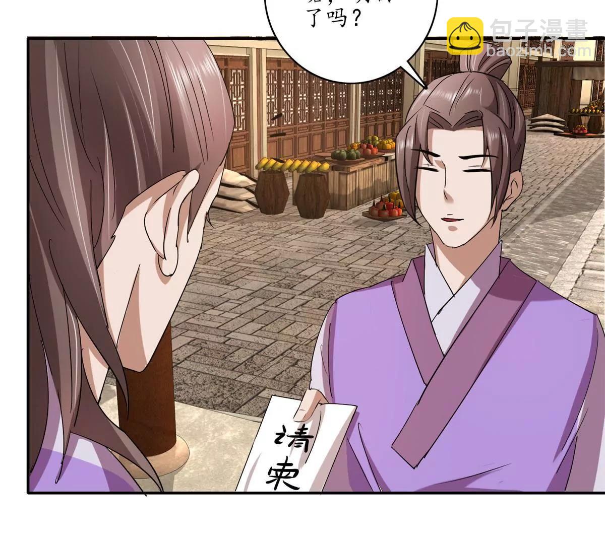 《宗主大人心很累》第17话 网罗天下 第31页