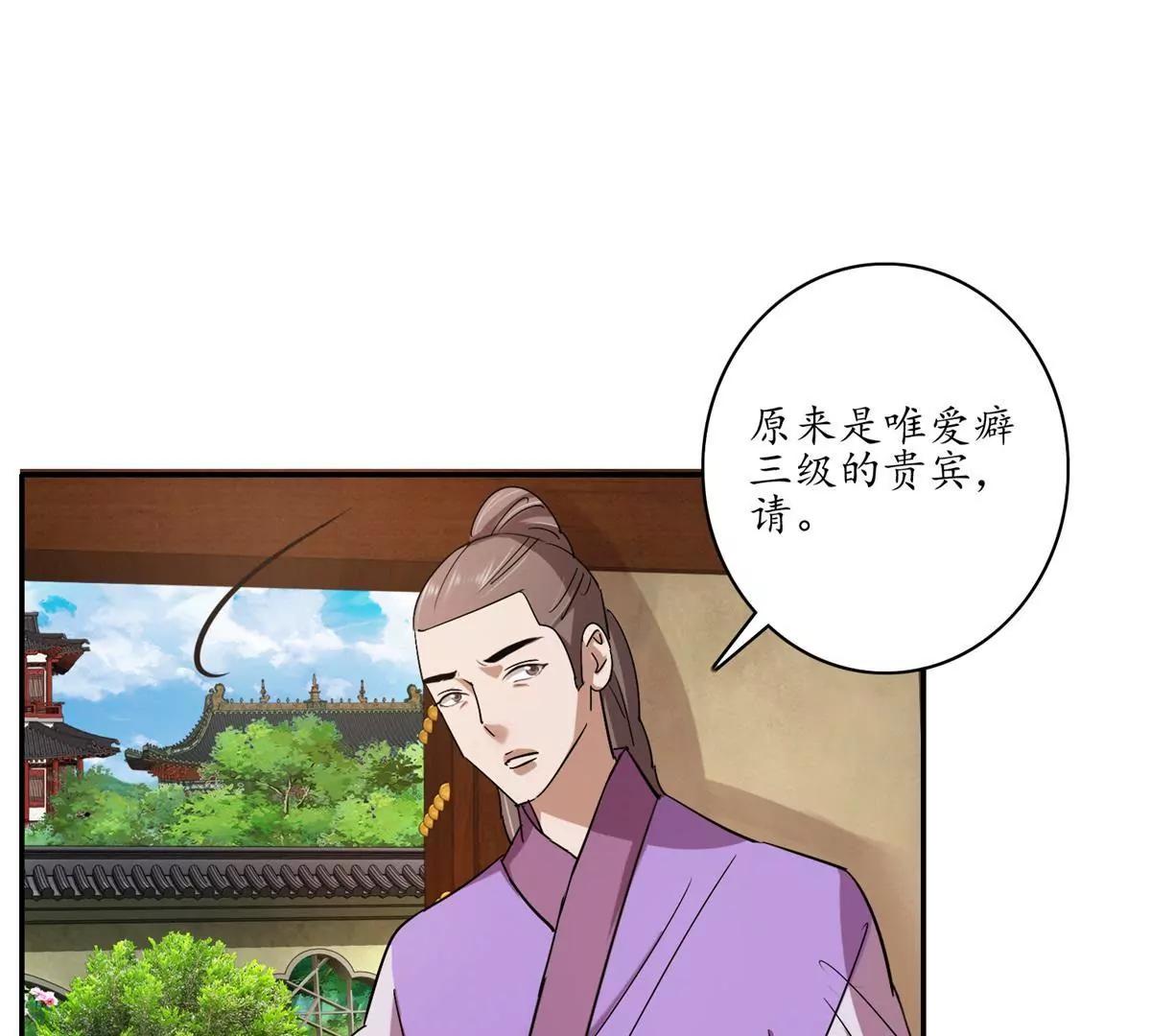 《宗主大人心很累》第17话 网罗天下 第32页