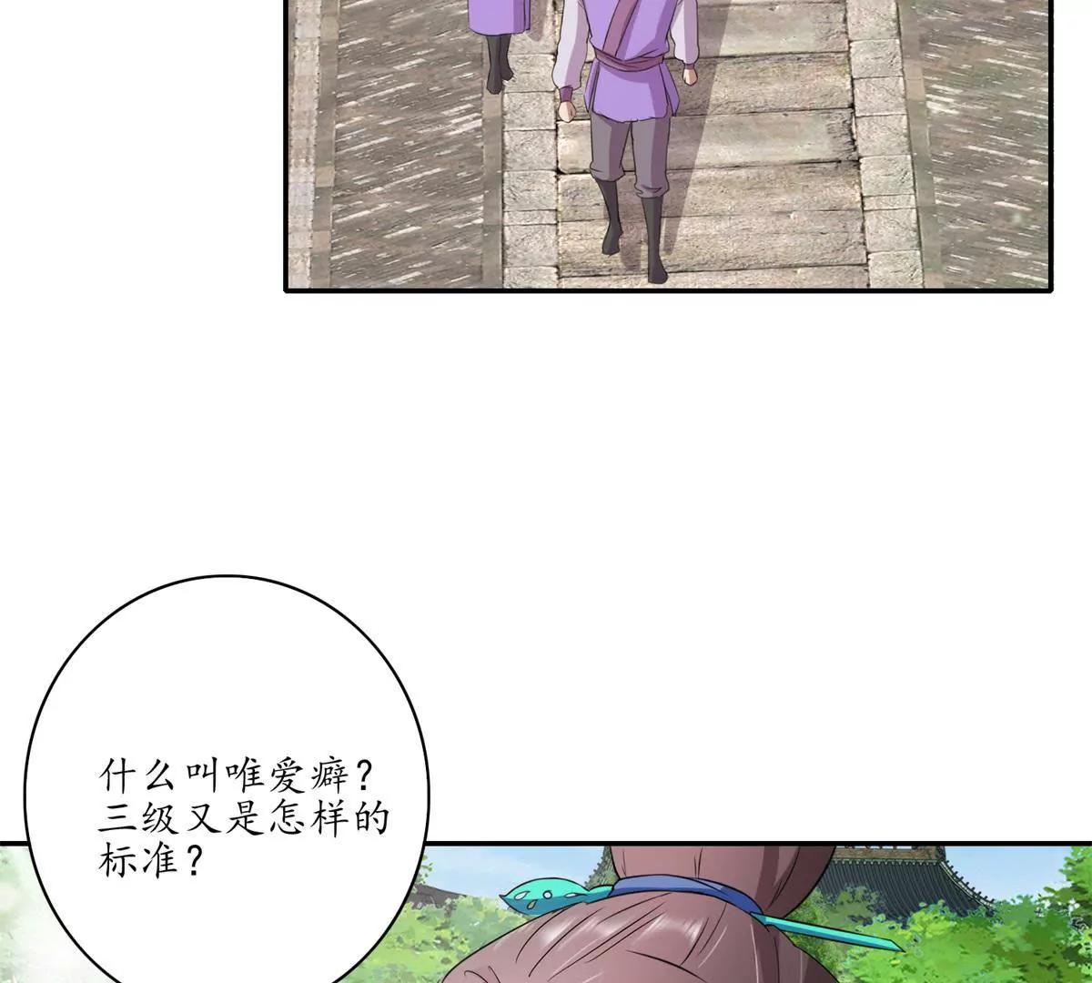《宗主大人心很累》第17话 网罗天下 第35页