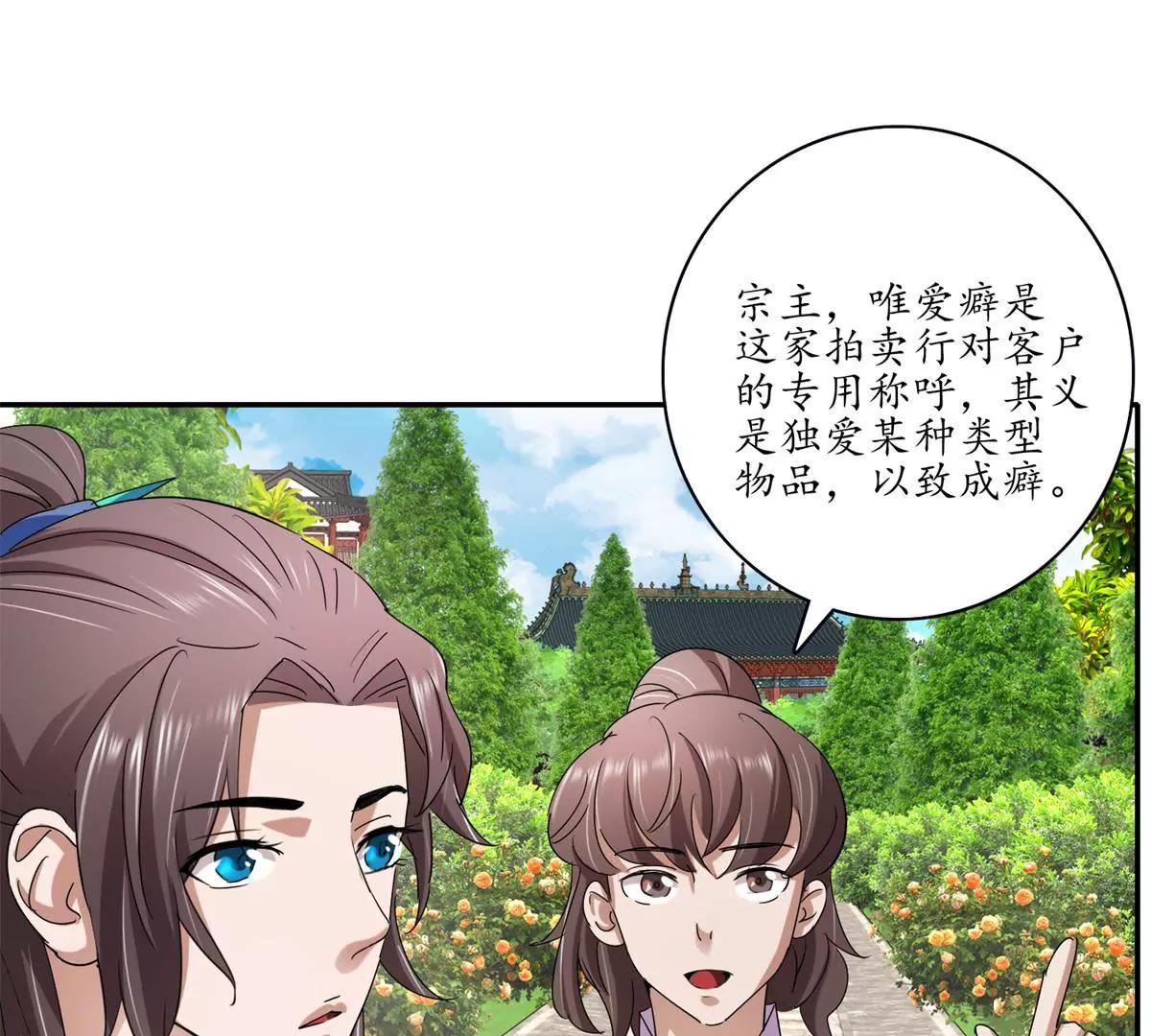 《宗主大人心很累》第17话 网罗天下 第37页