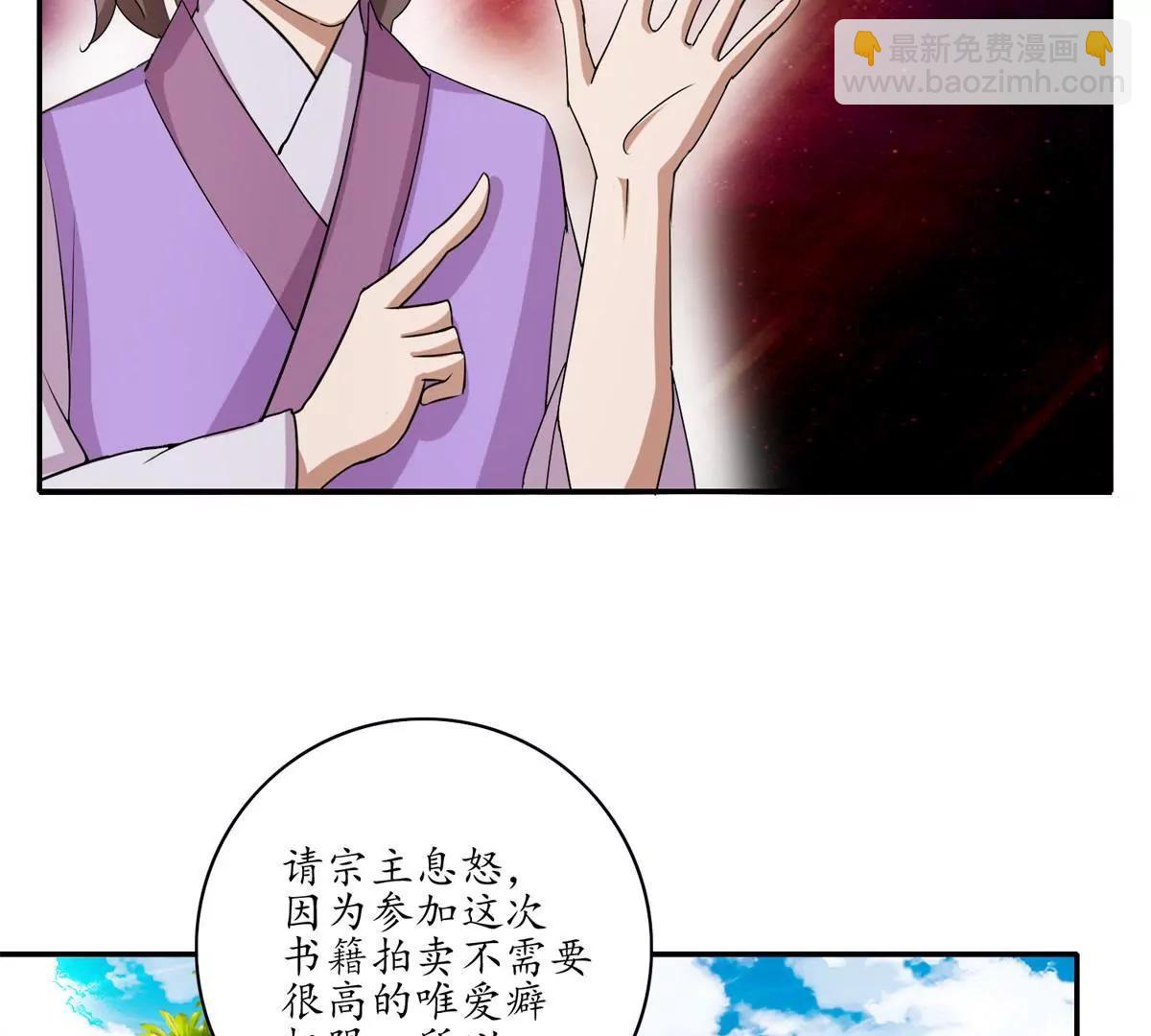 《宗主大人心很累》第17话 网罗天下 第40页