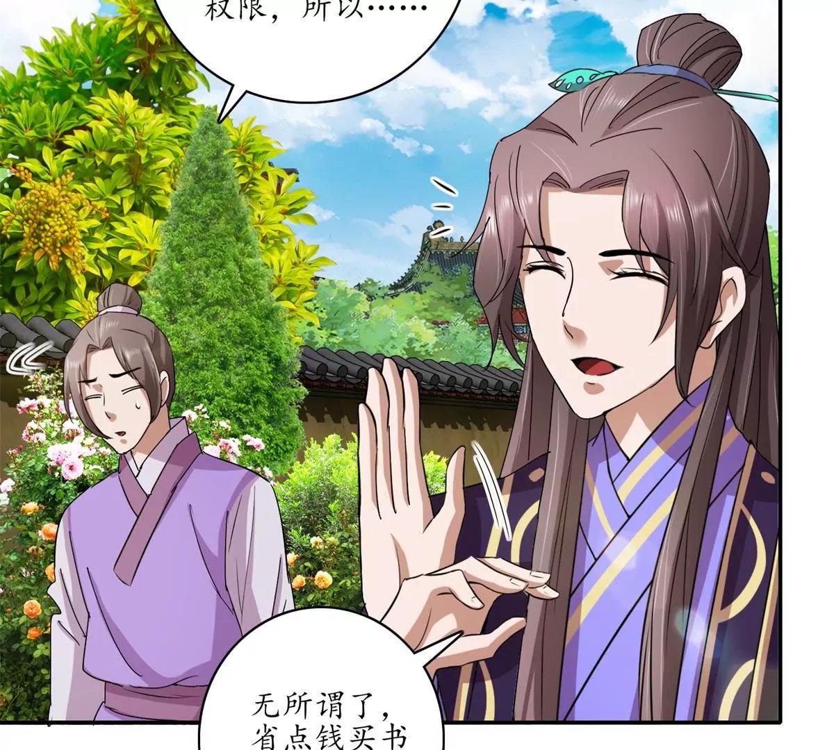 《宗主大人心很累》第17话 网罗天下 第41页