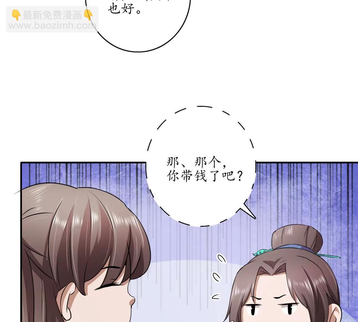《宗主大人心很累》第17话 网罗天下 第42页