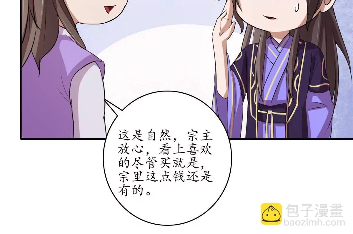 《宗主大人心很累》第17话 网罗天下 第43页