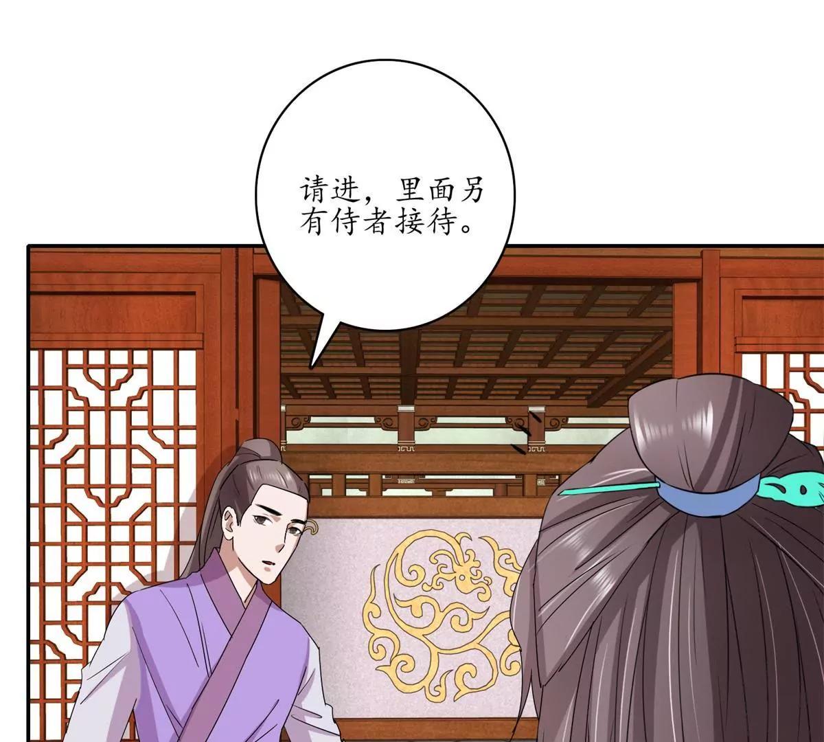 《宗主大人心很累》第17话 网罗天下 第44页
