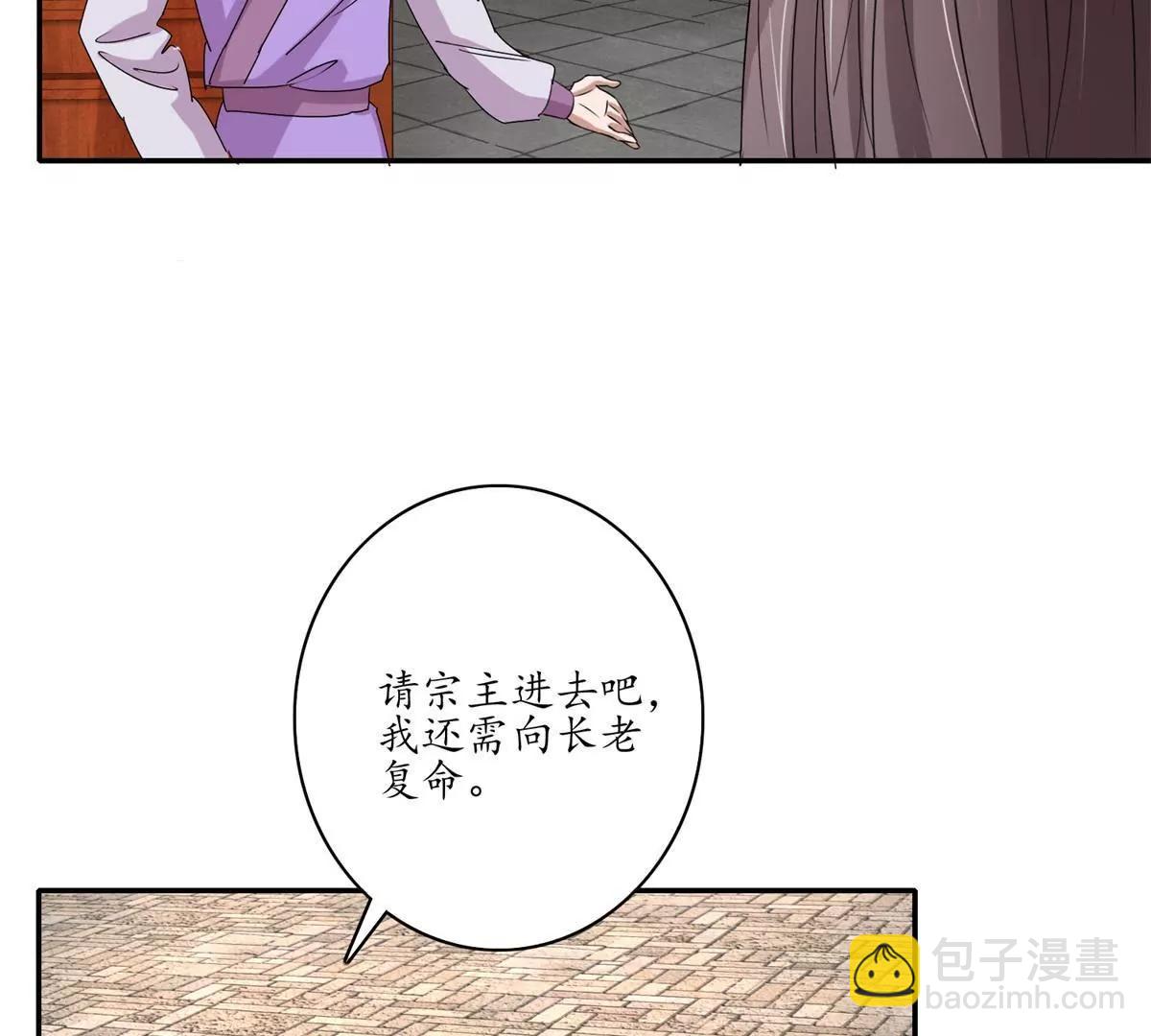 《宗主大人心很累》第17话 网罗天下 第45页