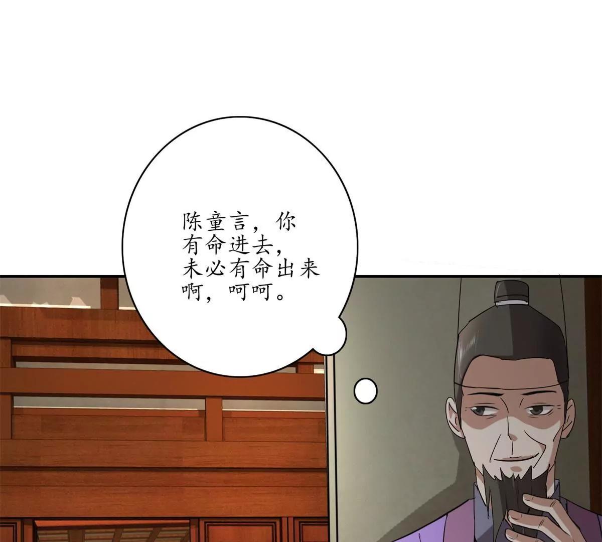 《宗主大人心很累》第17话 网罗天下 第47页