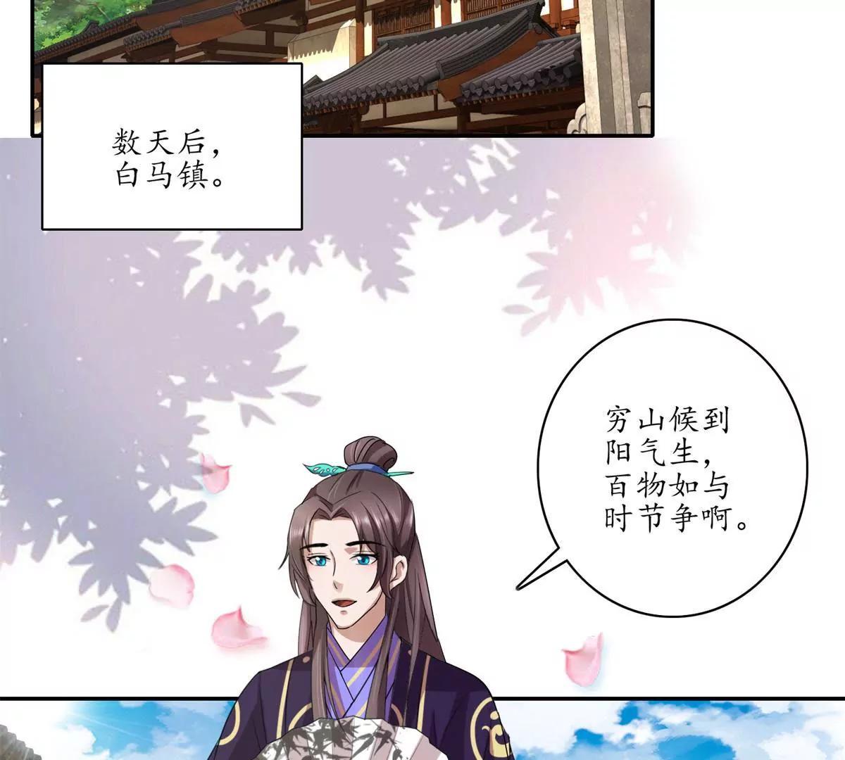 《宗主大人心很累》第17话 网罗天下 第4页