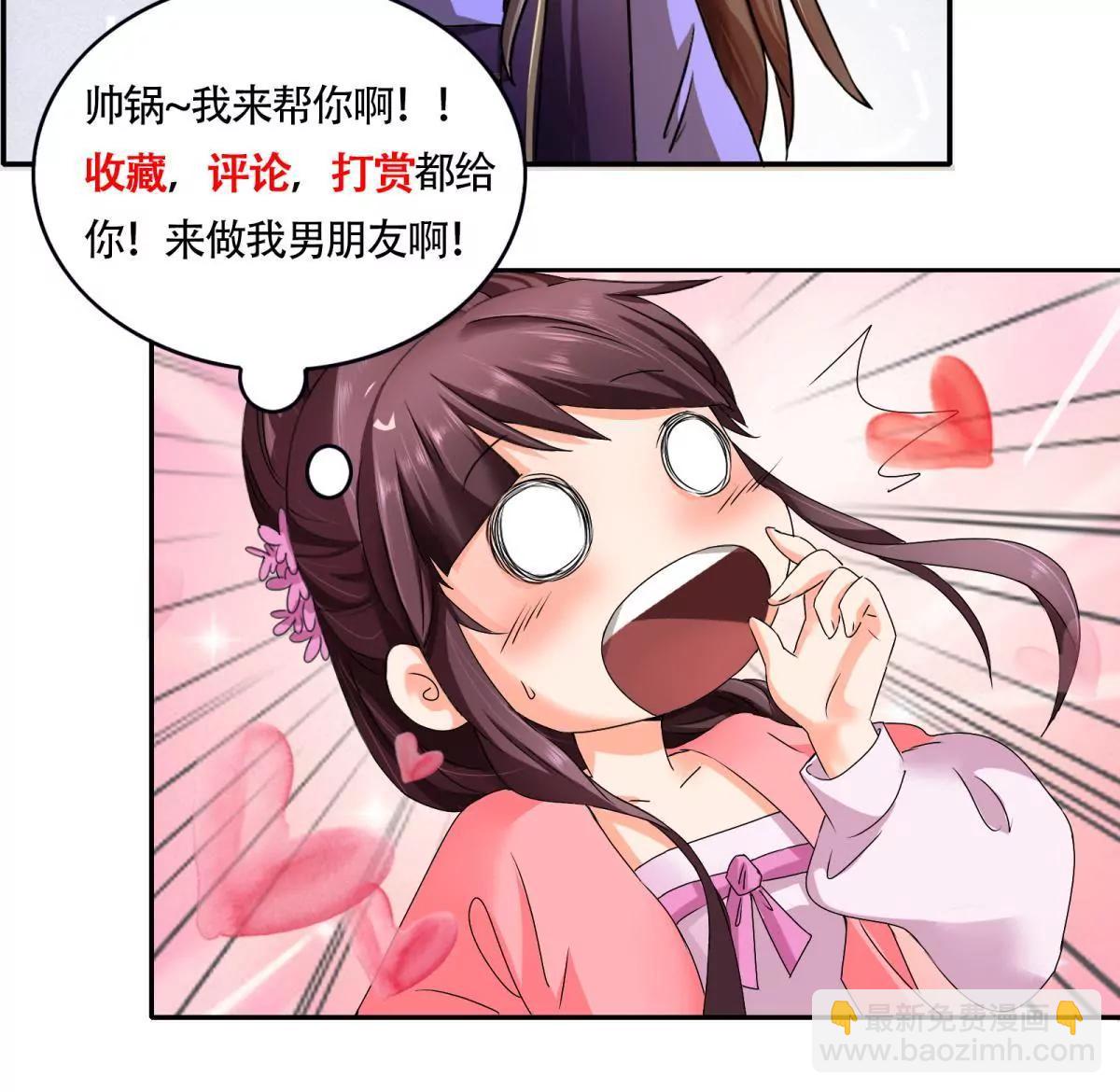 《宗主大人心很累》第17话 网罗天下 第50页
