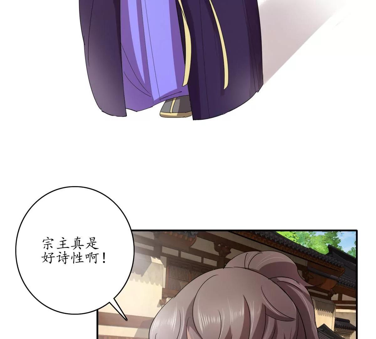 《宗主大人心很累》第17话 网罗天下 第6页