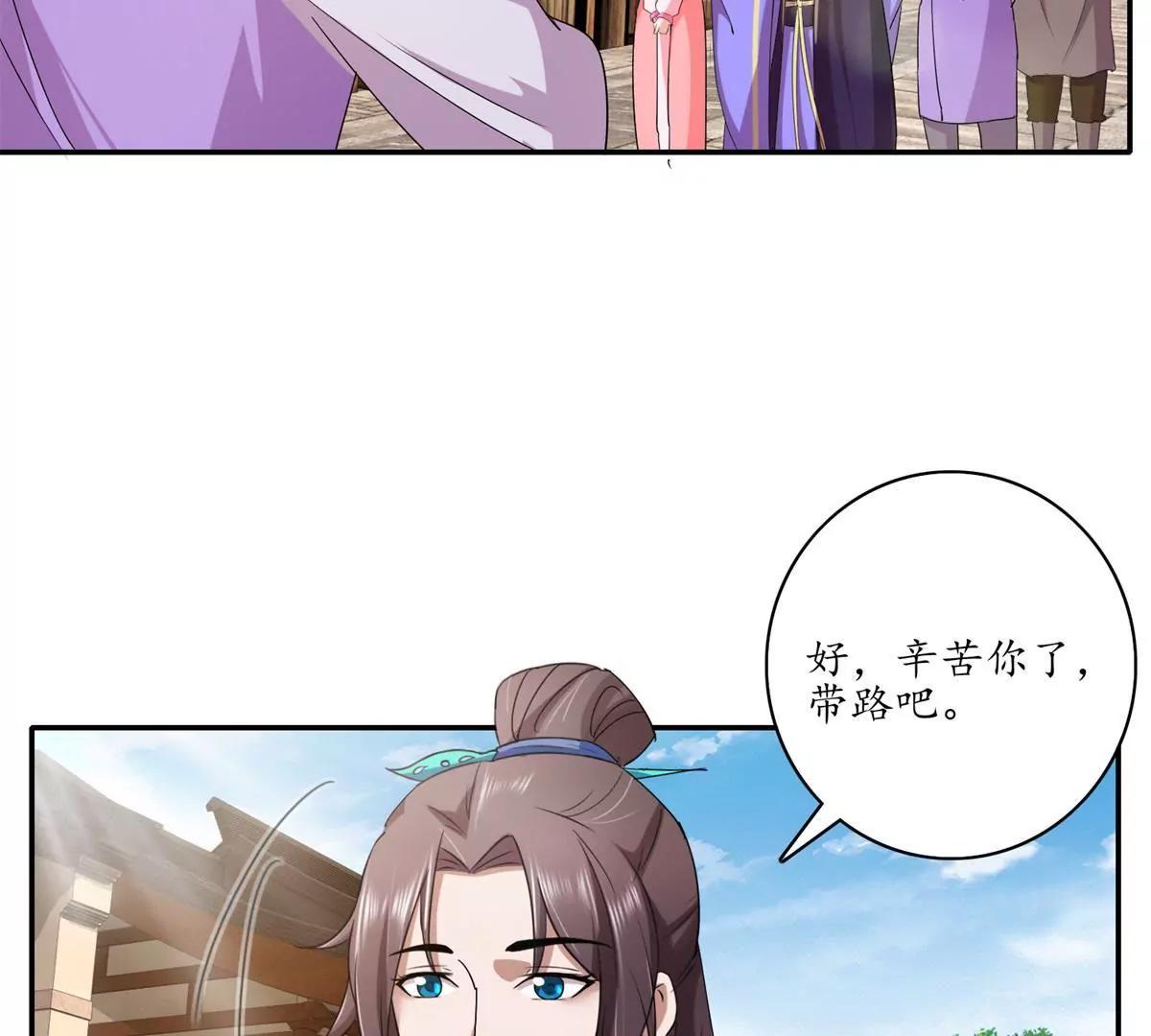 《宗主大人心很累》第17话 网罗天下 第9页