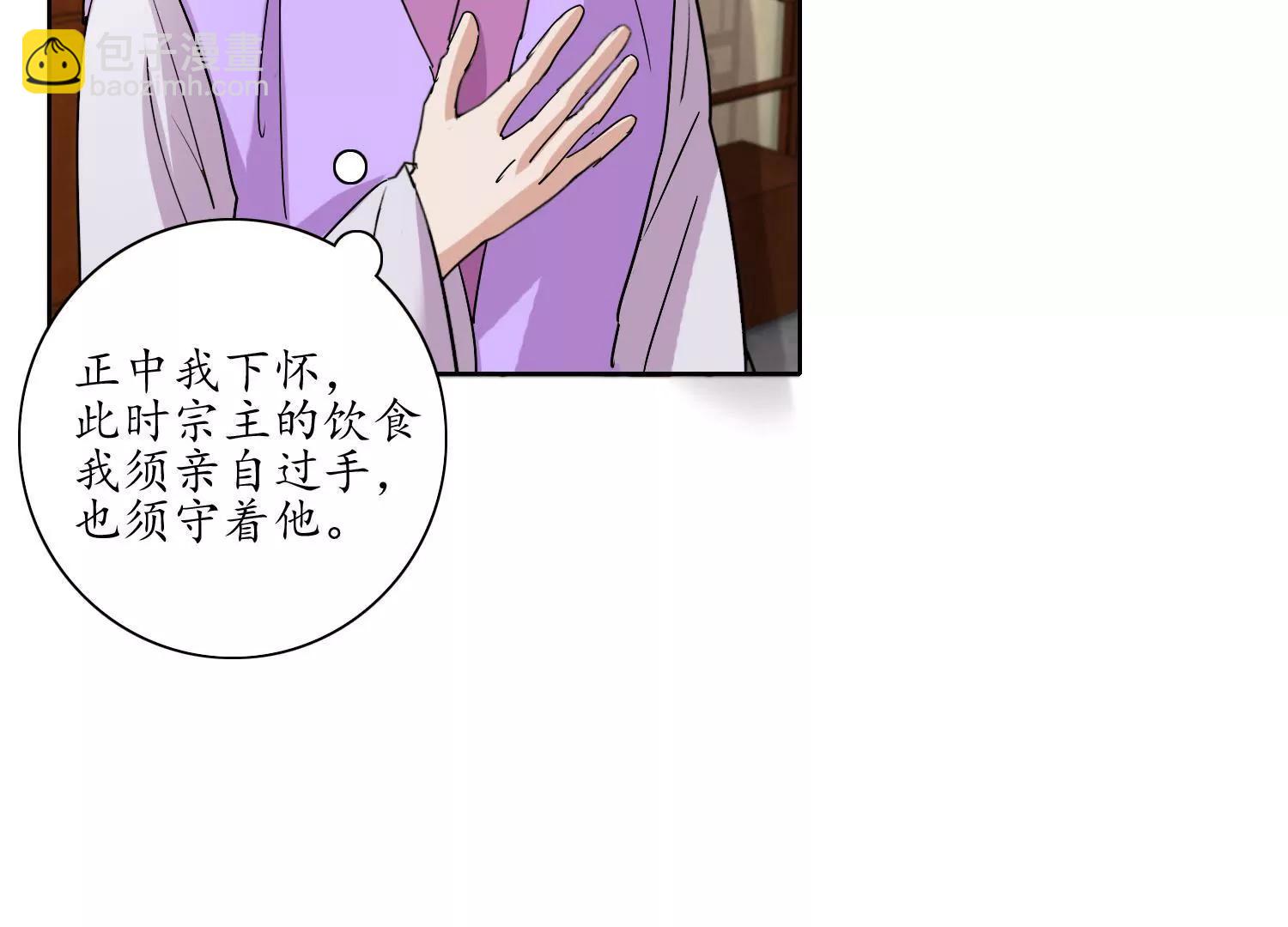 《宗主大人心很累》第22话 所料不差 第10页