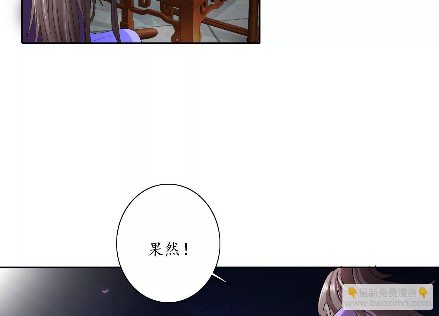 《宗主大人心很累》第22话 所料不差 第28页
