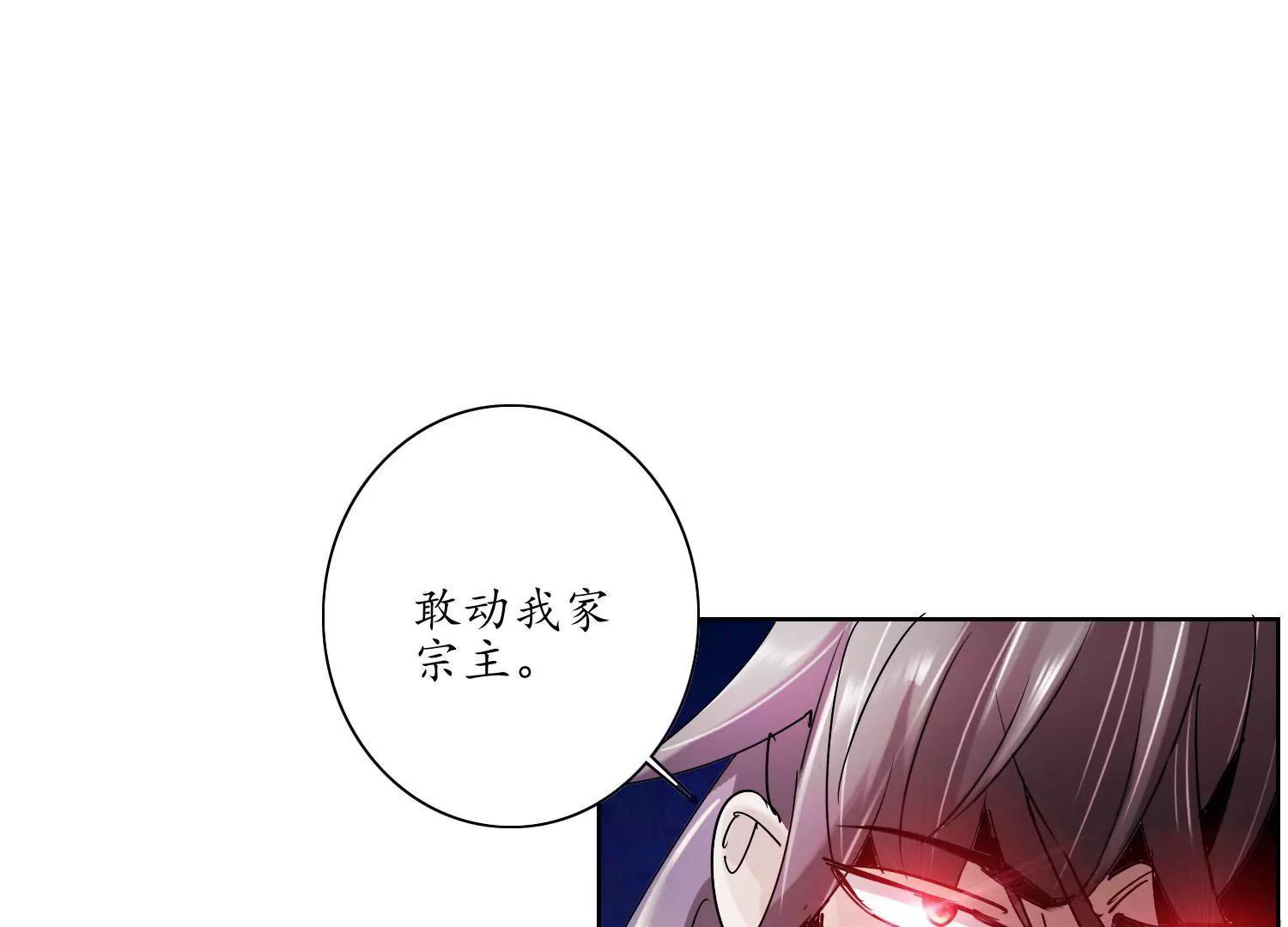 《宗主大人心很累》第22话 所料不差 第30页