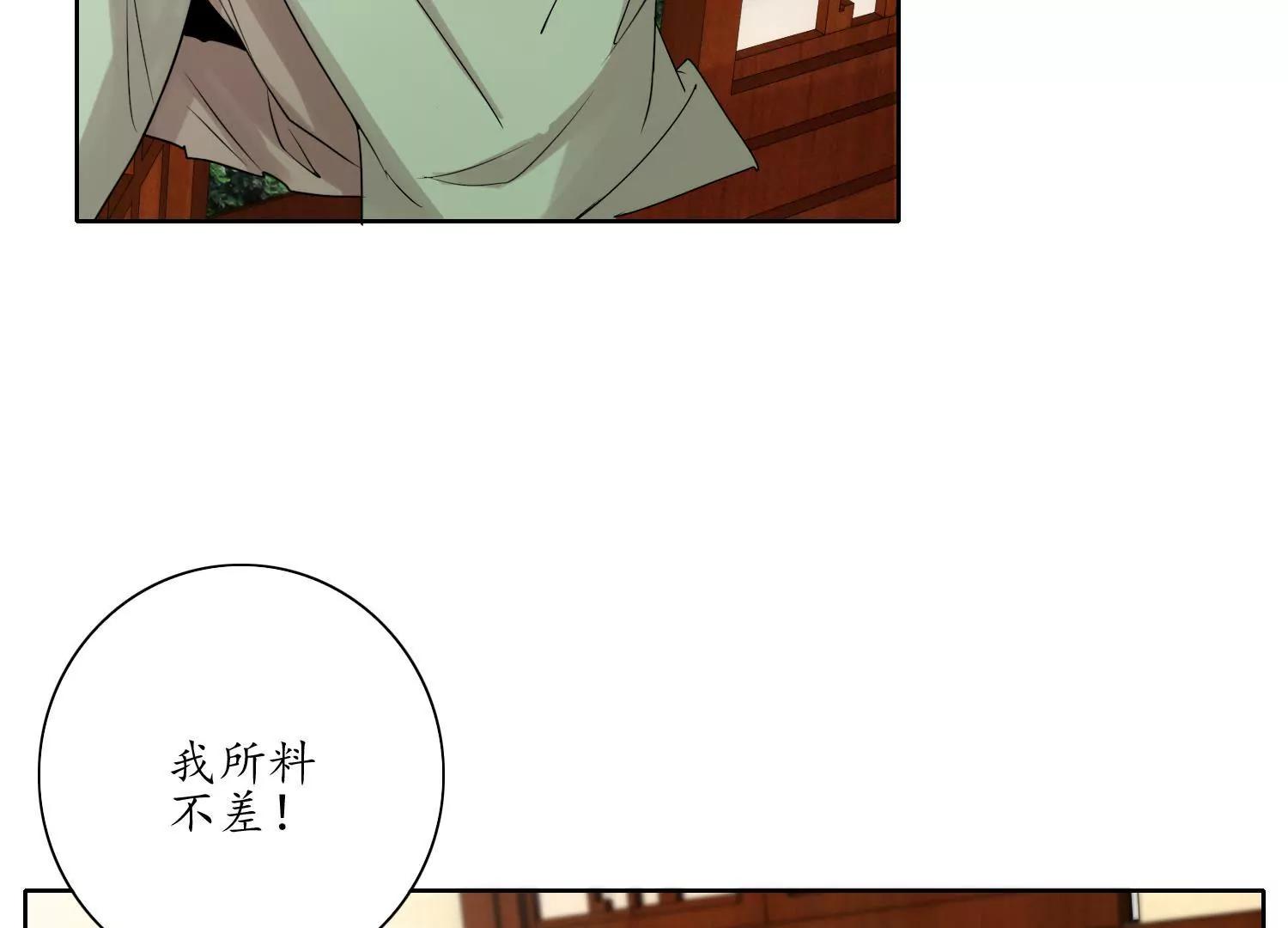 《宗主大人心很累》第22话 所料不差 第42页