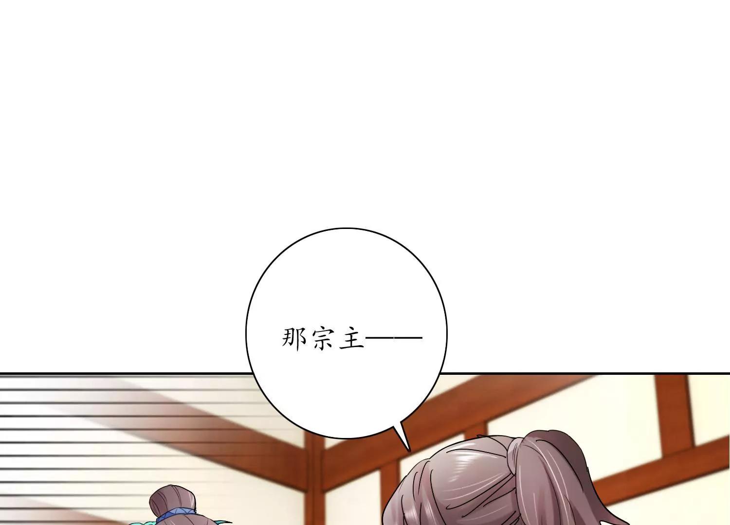 《宗主大人心很累》第22话 所料不差 第4页