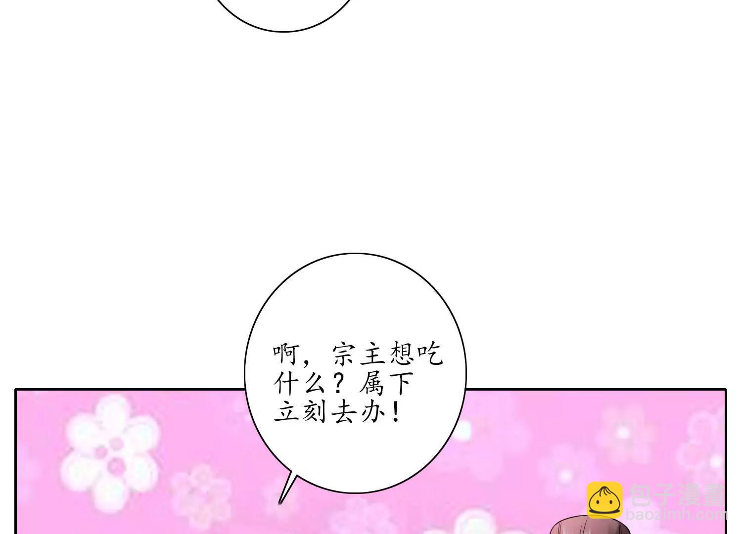 《宗主大人心很累》第22话 所料不差 第6页