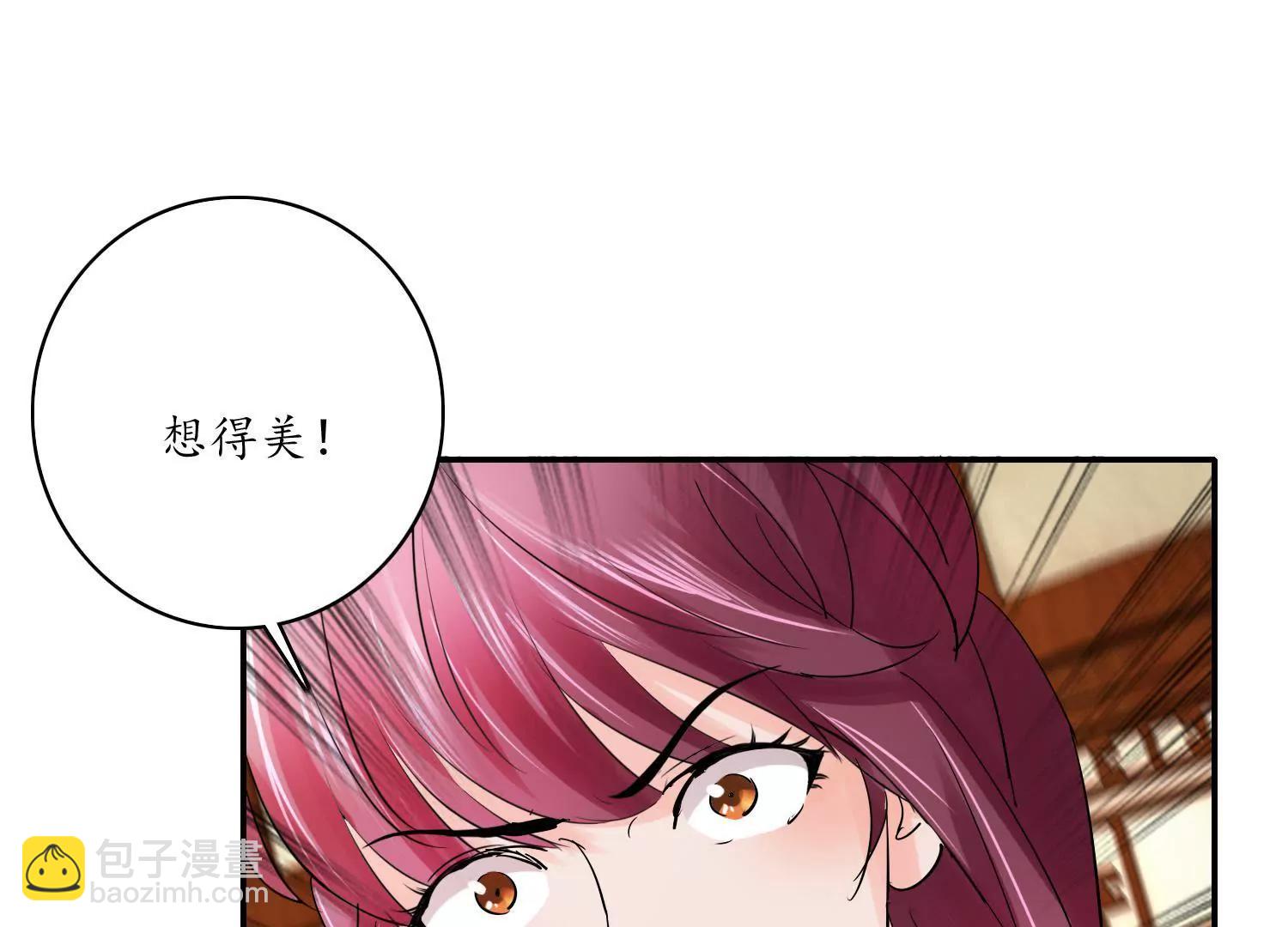 《宗主大人心很累》第23话 风生水起 第20页