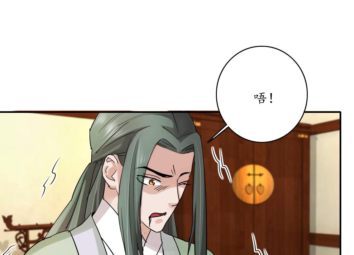 《宗主大人心很累》第23话 风生水起 第27页