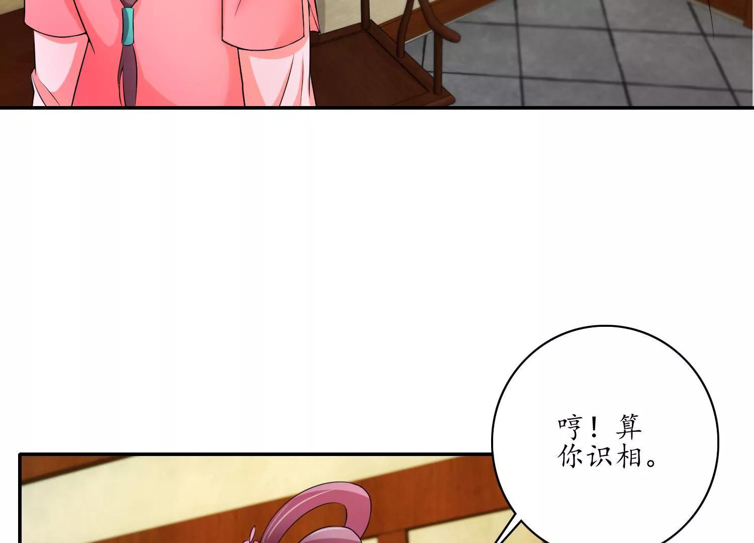 《宗主大人心很累》第23话 风生水起 第30页
