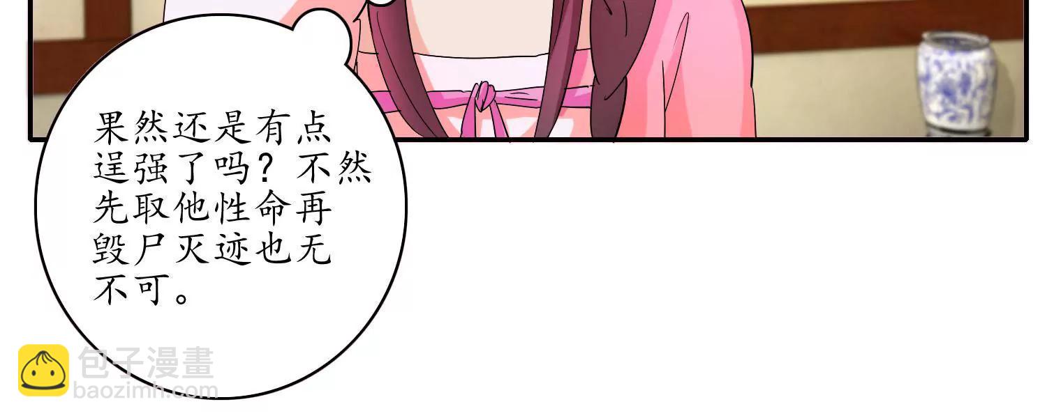 《宗主大人心很累》第23话 风生水起 第34页
