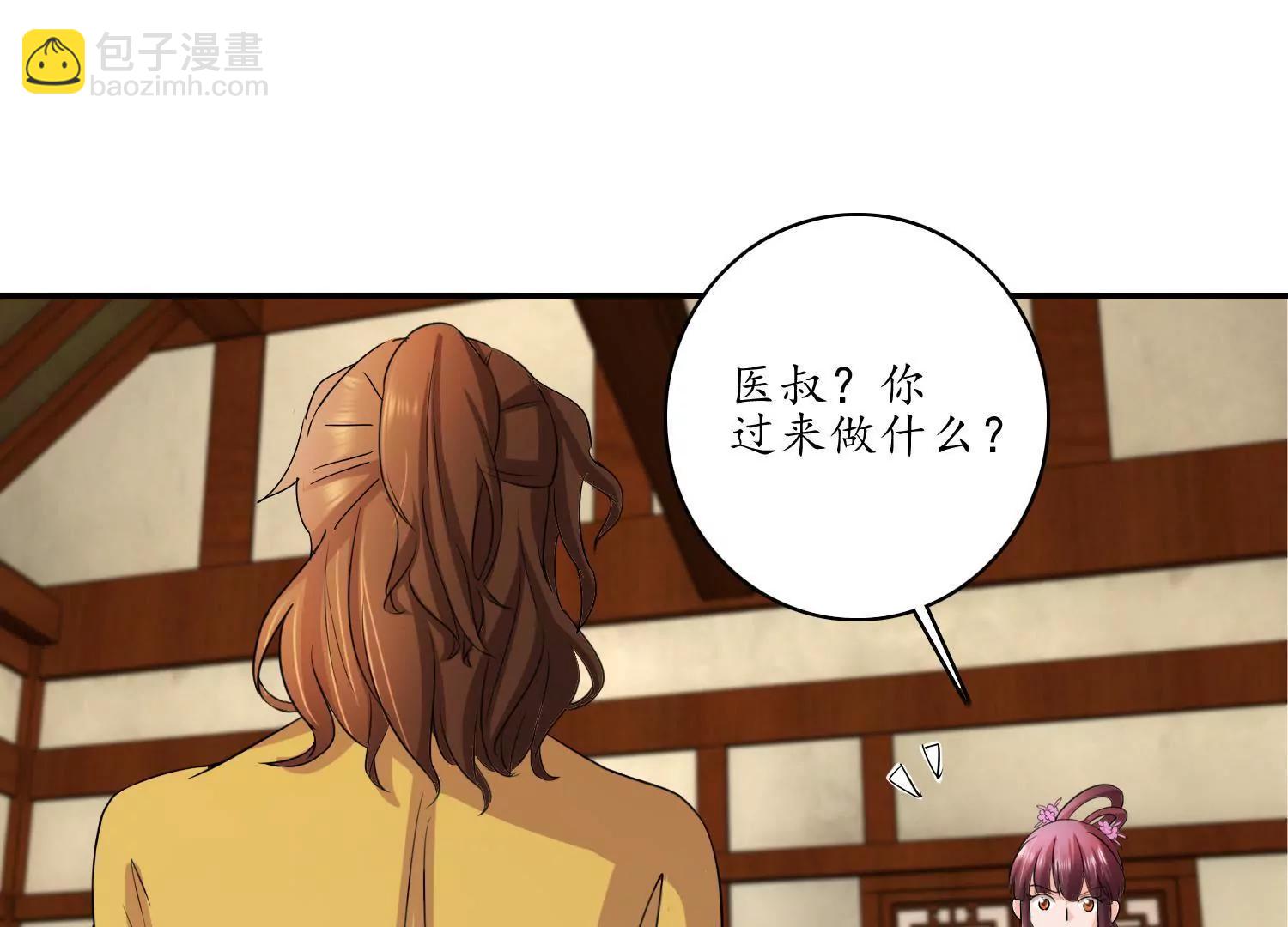 《宗主大人心很累》第23话 风生水起 第37页