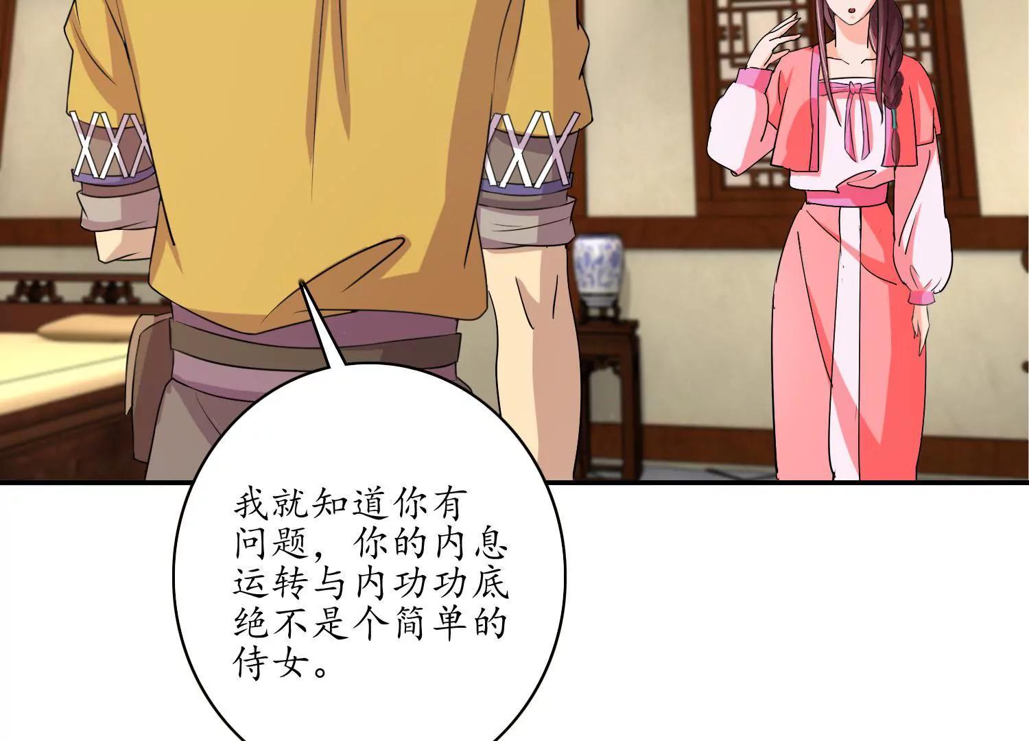 《宗主大人心很累》第23话 风生水起 第38页