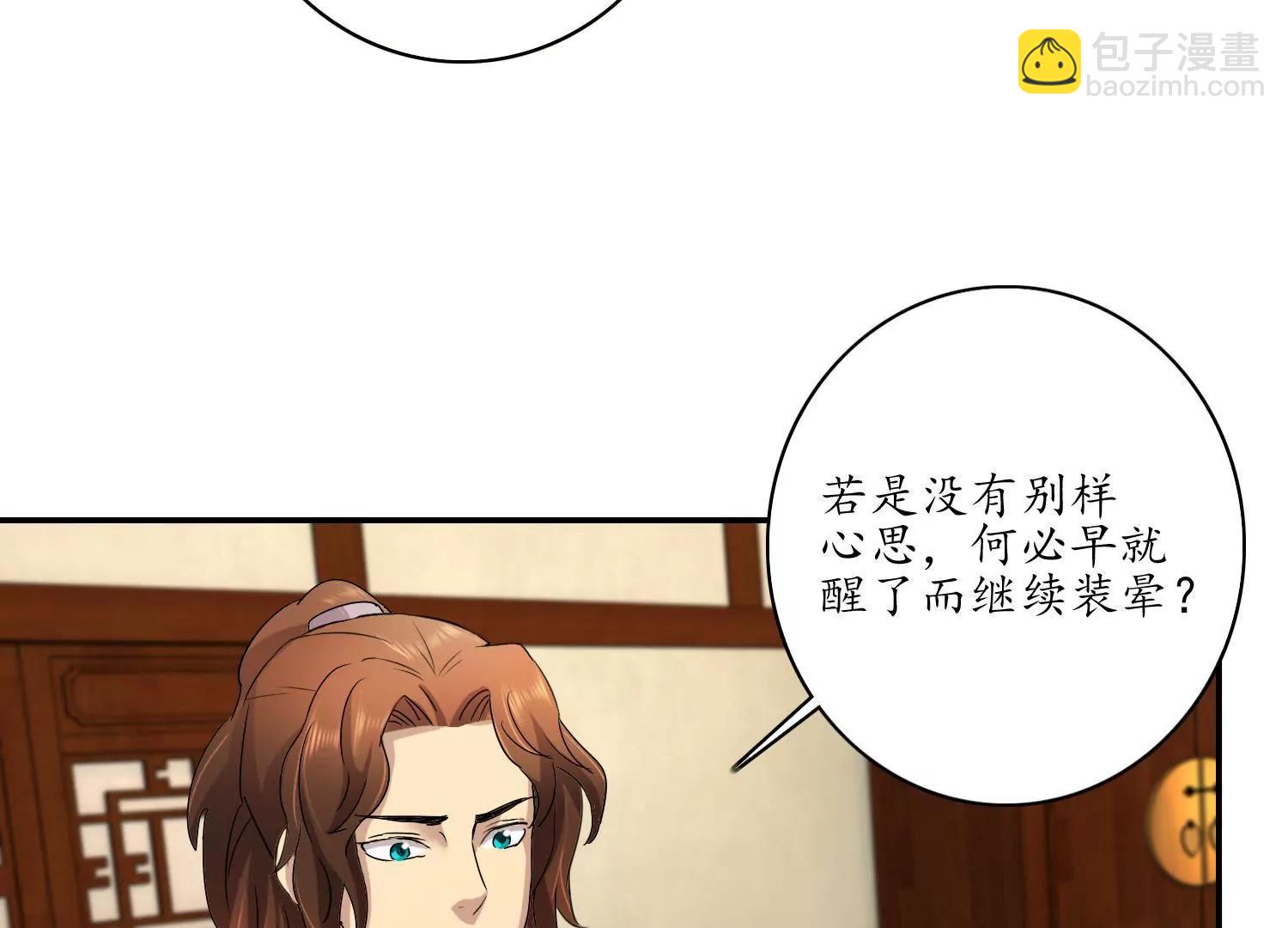 《宗主大人心很累》第23话 风生水起 第39页
