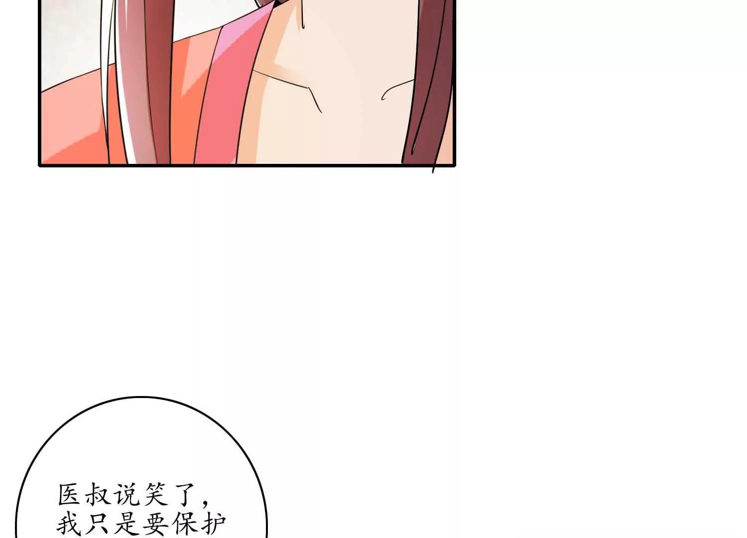 《宗主大人心很累》第23话 风生水起 第42页