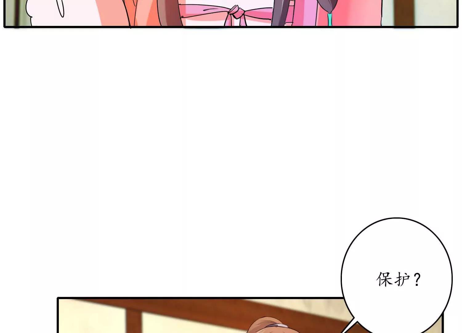 《宗主大人心很累》第23话 风生水起 第44页