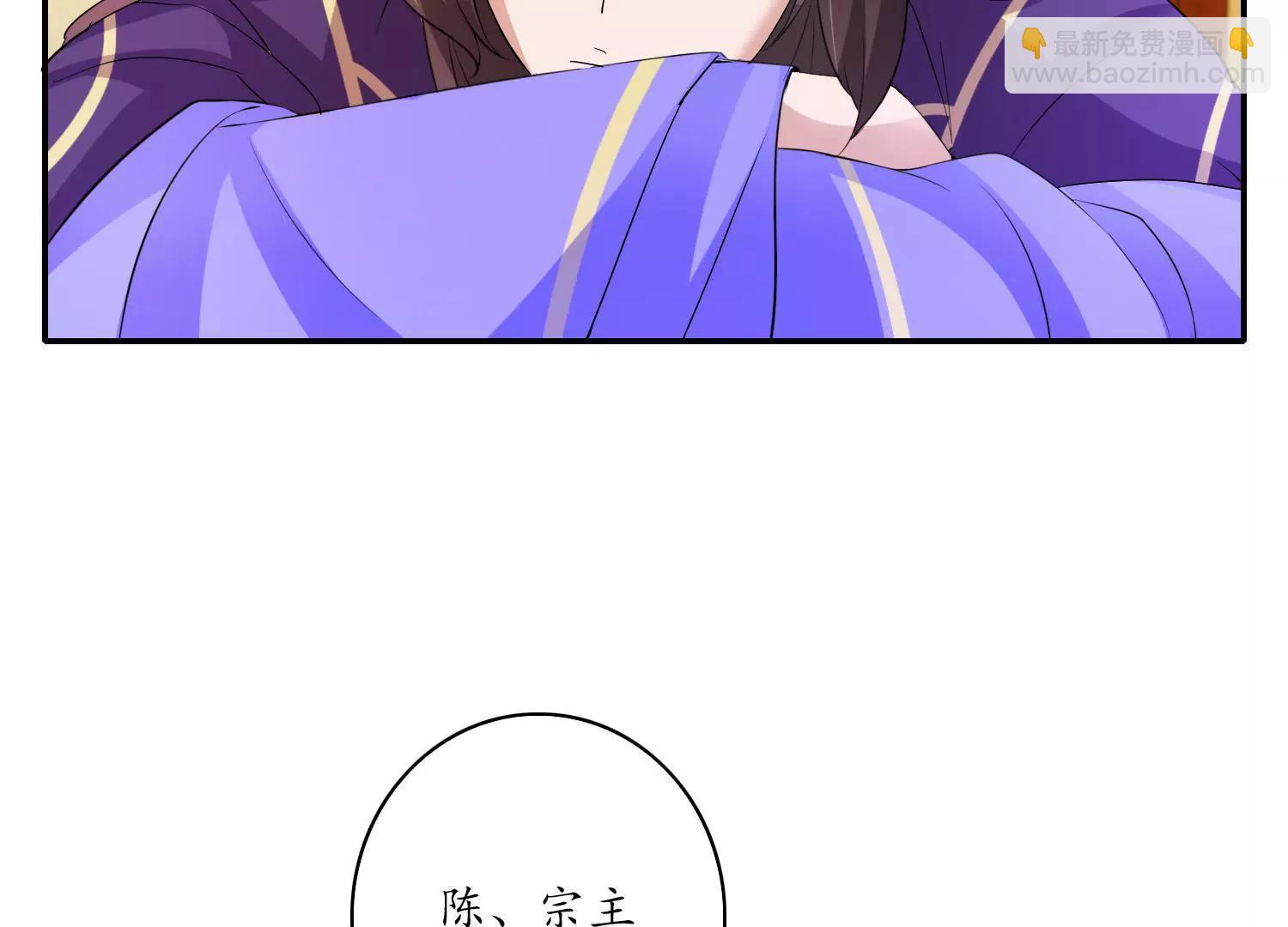 《宗主大人心很累》第23话 风生水起 第48页