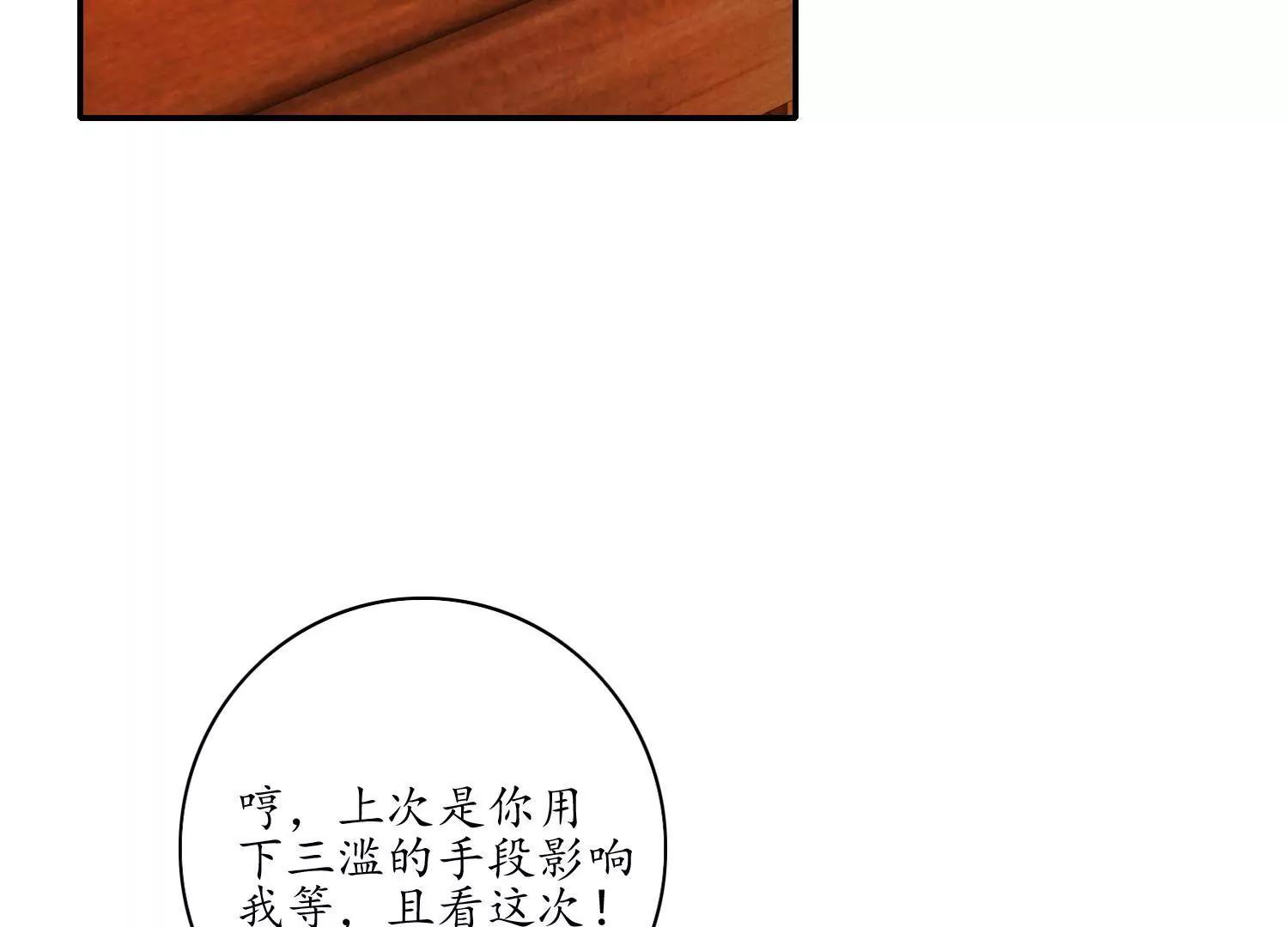《宗主大人心很累》第23话 风生水起 第4页