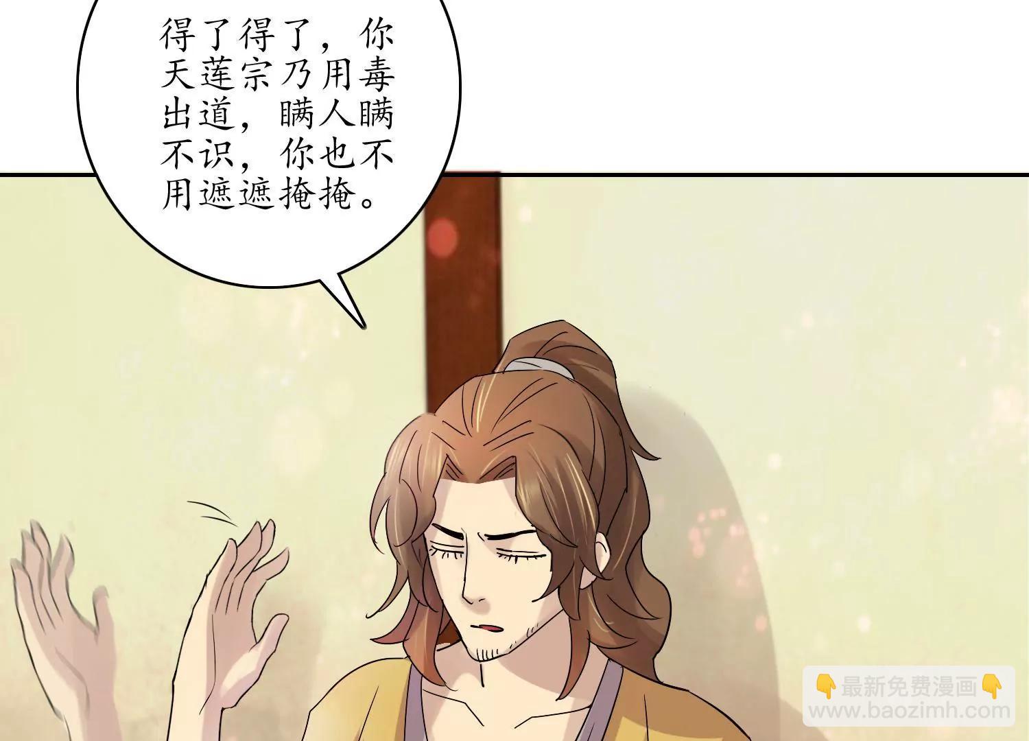 《宗主大人心很累》第20话 假情假意 第17页