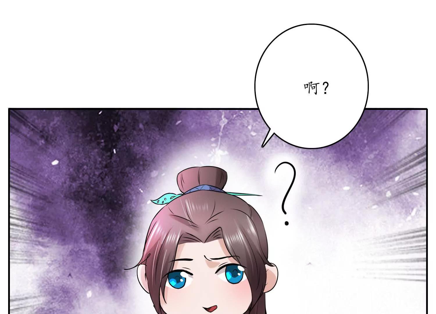 《宗主大人心很累》第20话 假情假意 第19页