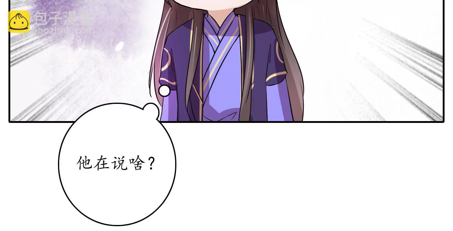《宗主大人心很累》第20话 假情假意 第20页