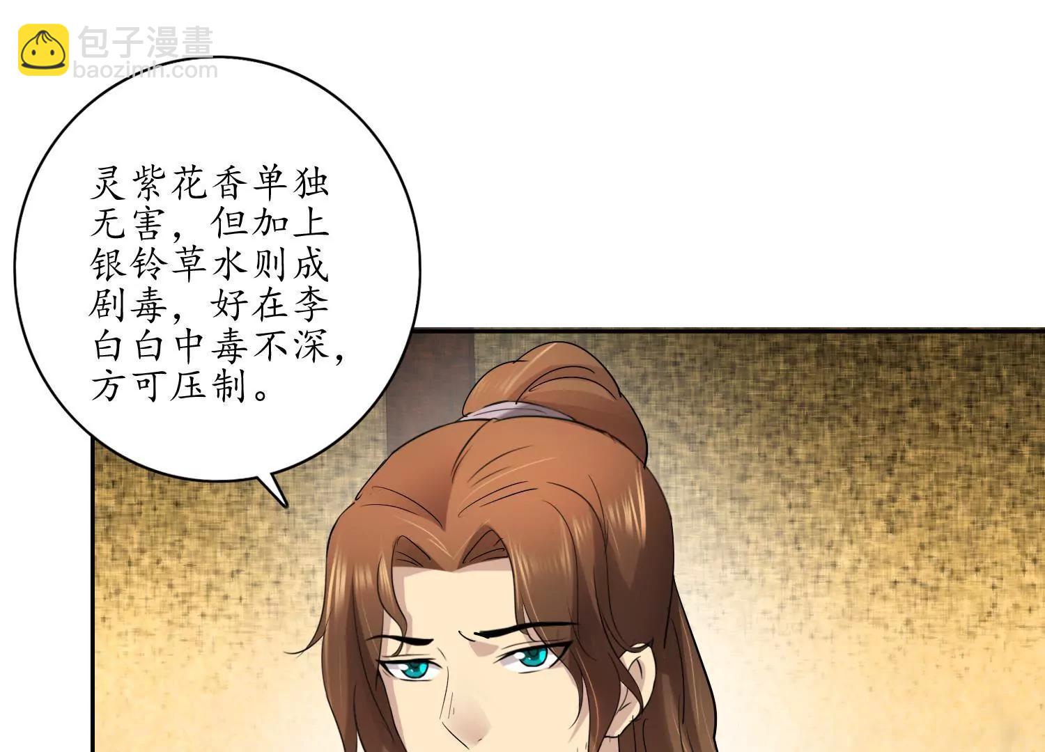 《宗主大人心很累》第20话 假情假意 第21页