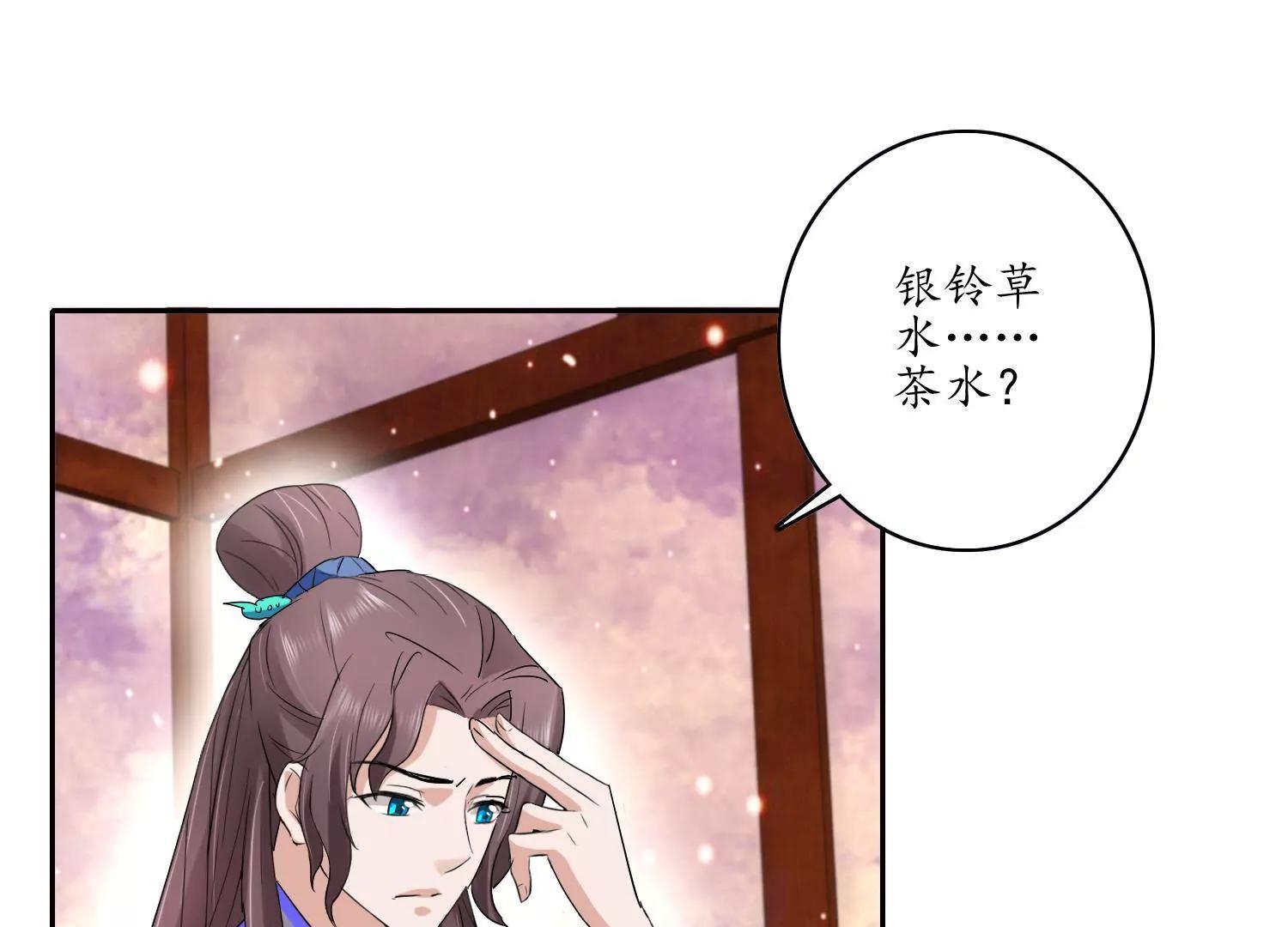 《宗主大人心很累》第20话 假情假意 第23页