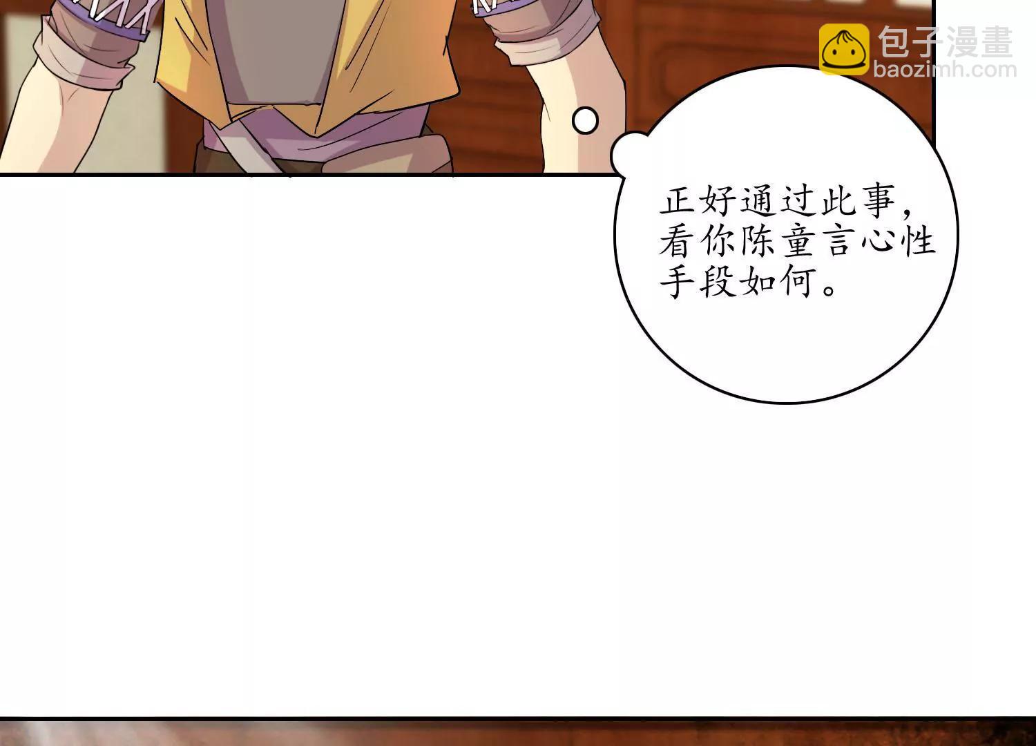 《宗主大人心很累》第20话 假情假意 第30页