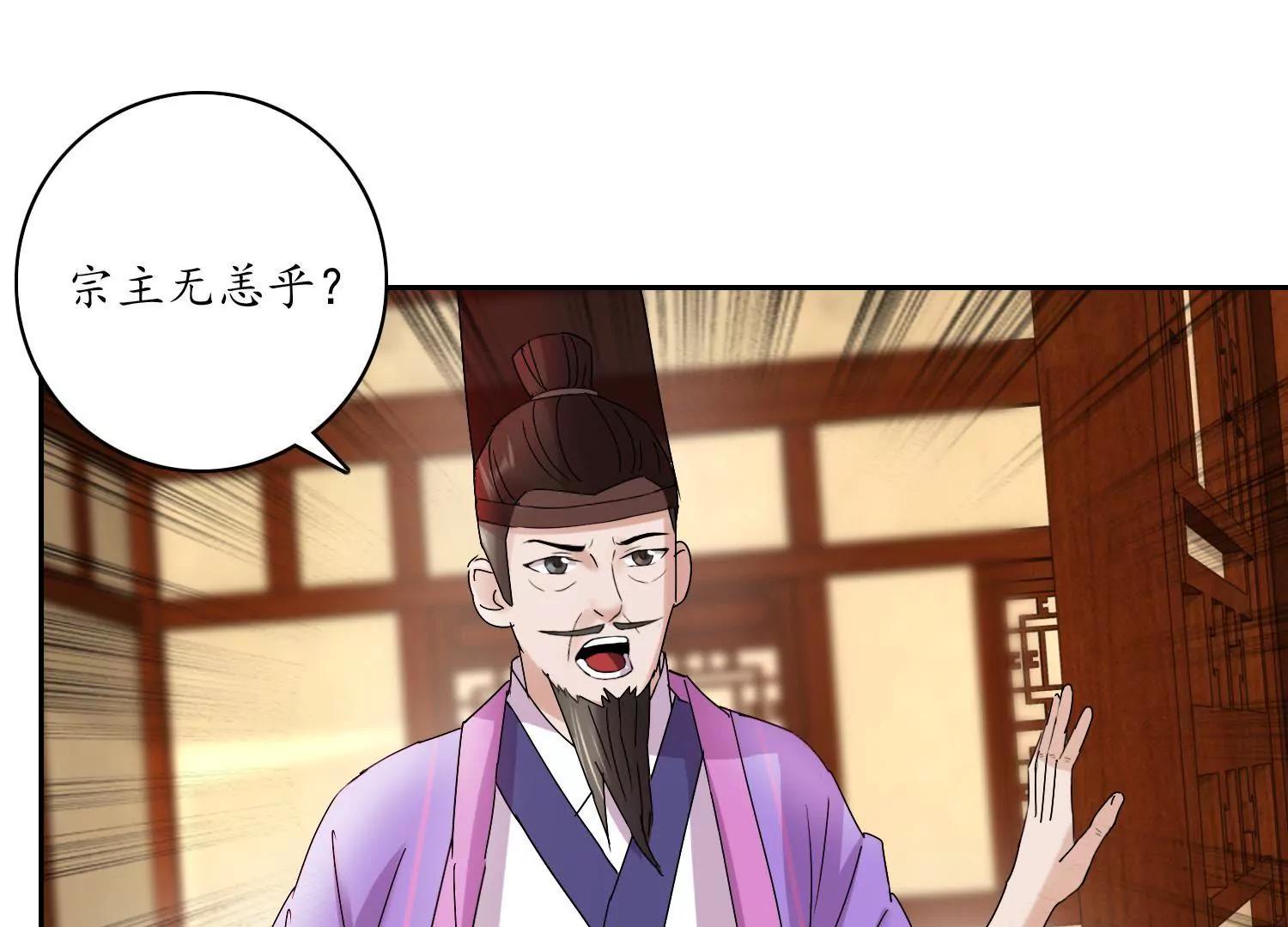 《宗主大人心很累》第20话 假情假意 第33页