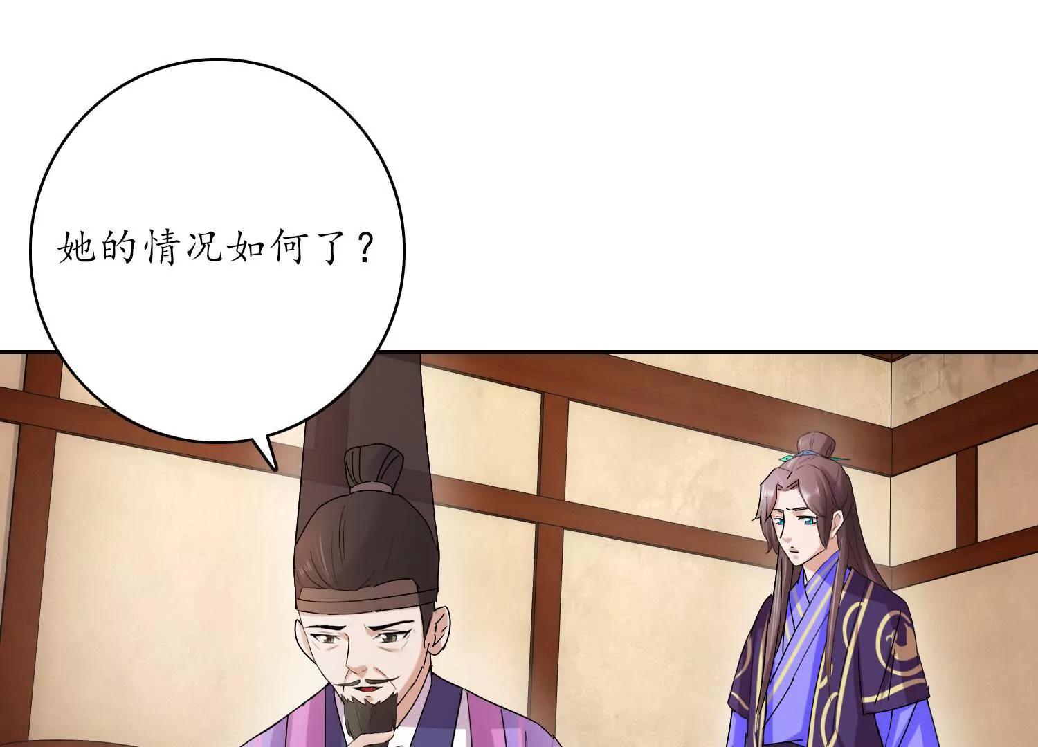 《宗主大人心很累》第20话 假情假意 第39页