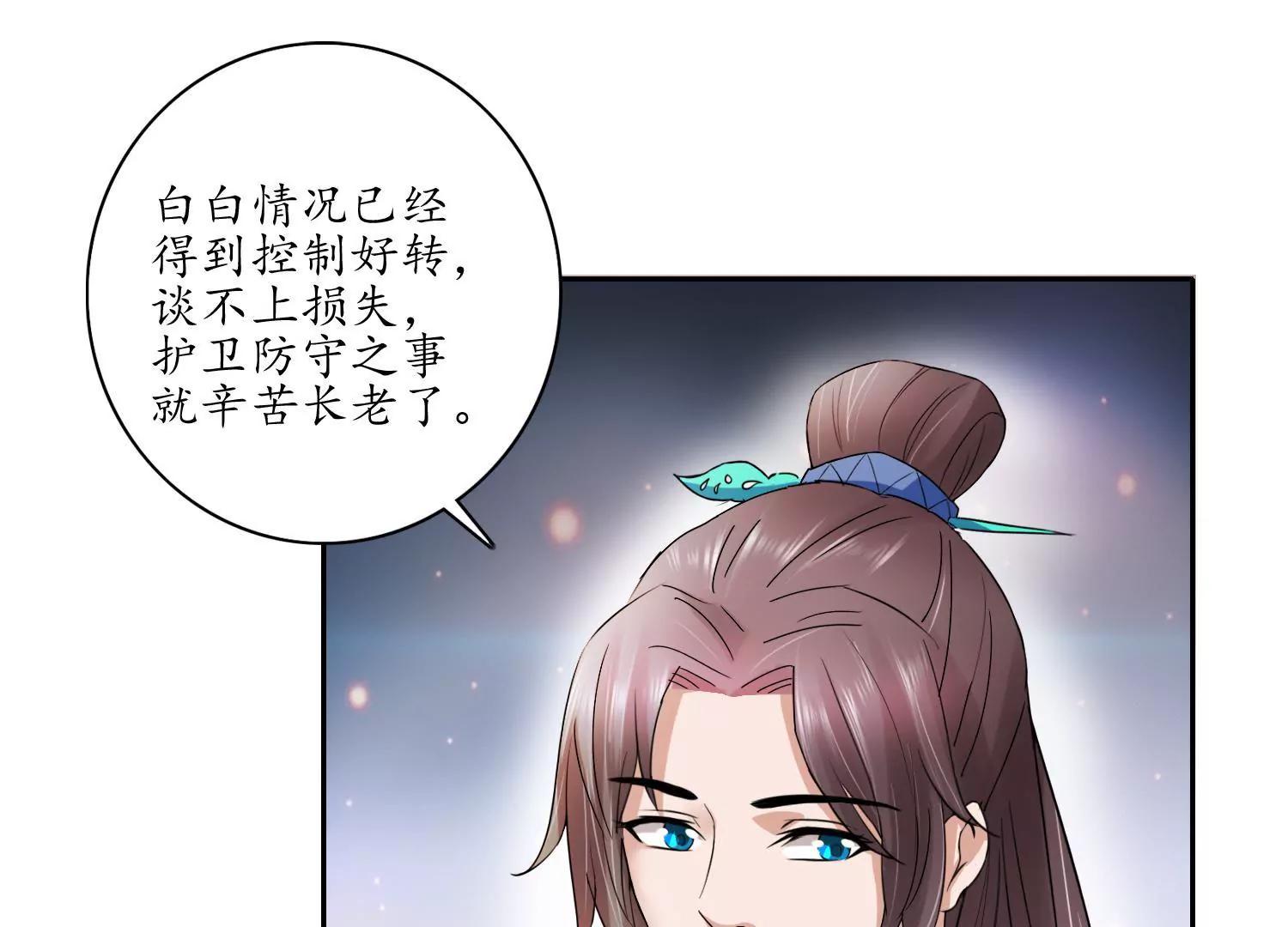 《宗主大人心很累》第20话 假情假意 第41页